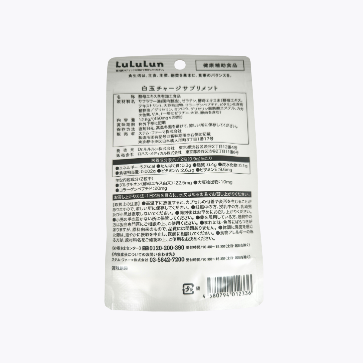 【健康補助食品】LuLuLun 保健食品 Shiratama Charge 白玉透亮補給膠囊 自然透亮 28粒 約14日分