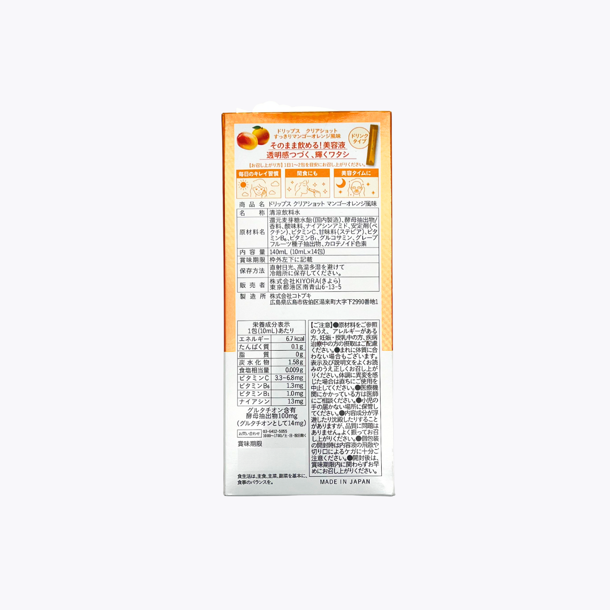 KIYORA Drips LIFT 膠原彈力美容飲 芒果柳橙風味 10ml×14包