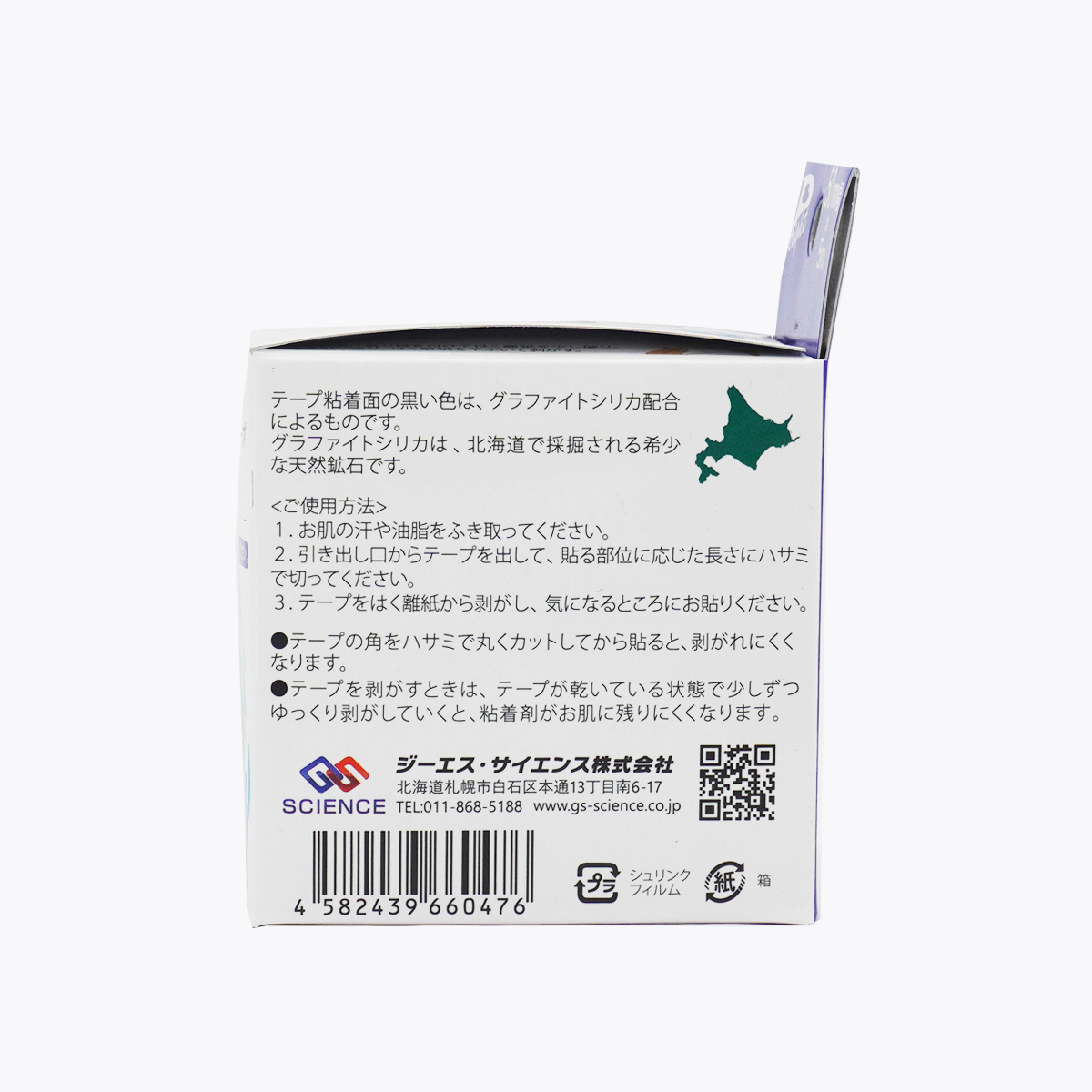 PeaceEight 美舒黑鉛珪石運動貼布 50mm✕5m 2024新版 防水(每筆訂單限購2個)