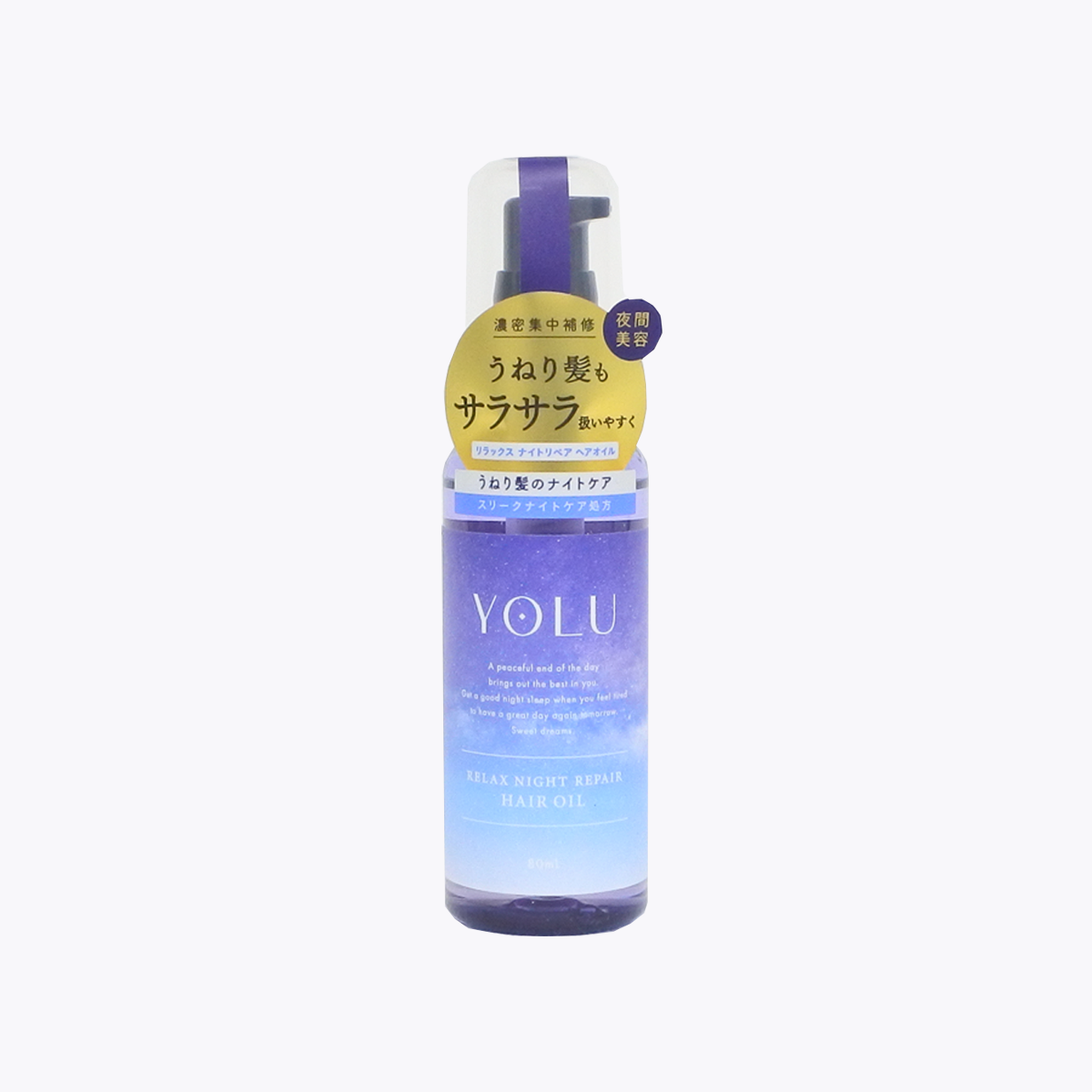 I-ne YOLU 放鬆夜修護髮油 80ml