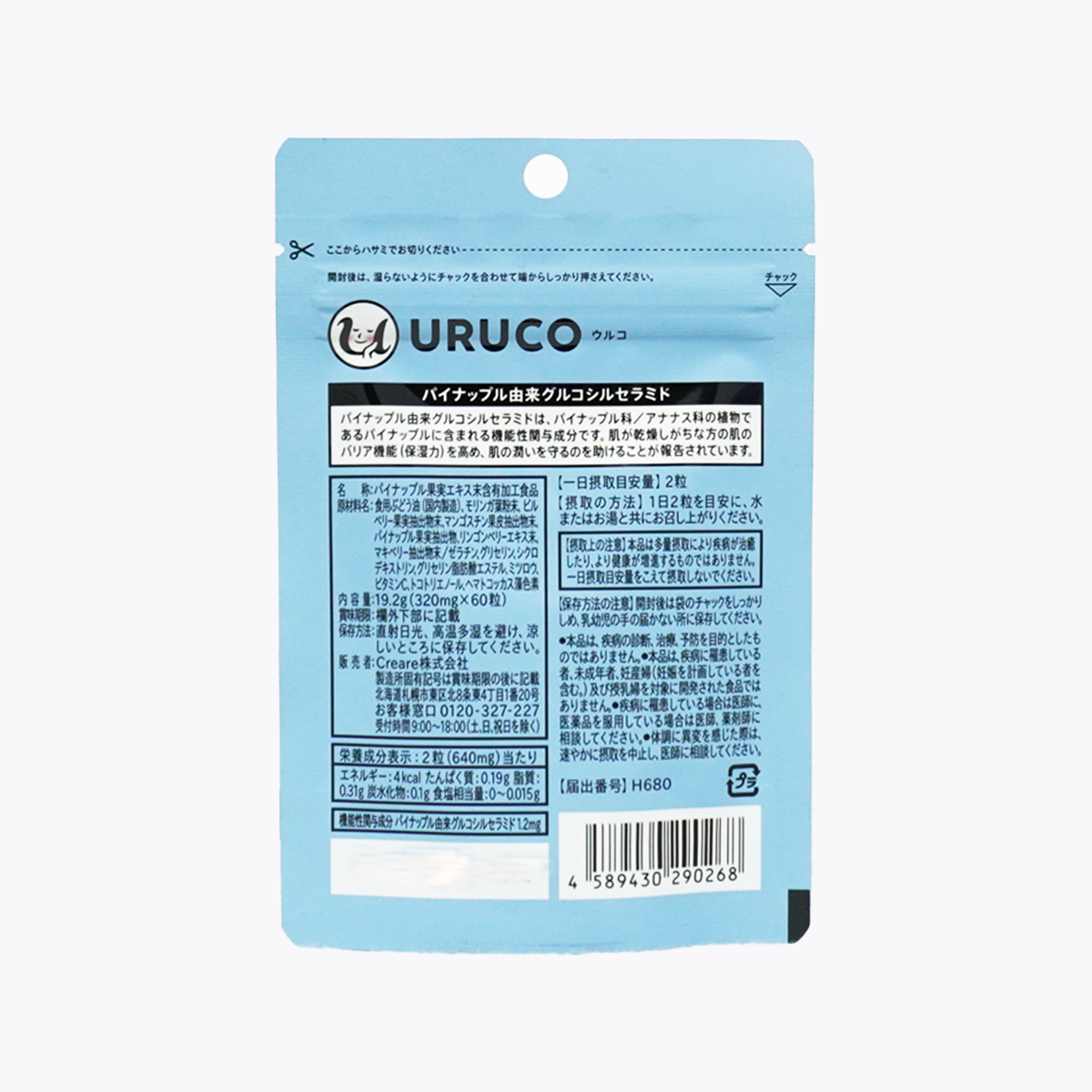 【機能性表示食品】Wellness Navi 健康領航 URUCO潤肌膠囊 60粒 30日分