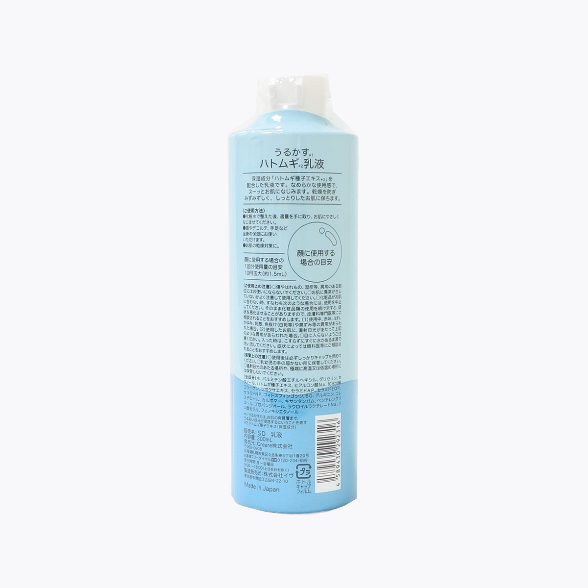 札幌藥妝 潤澤保濕薏仁乳液 300ml