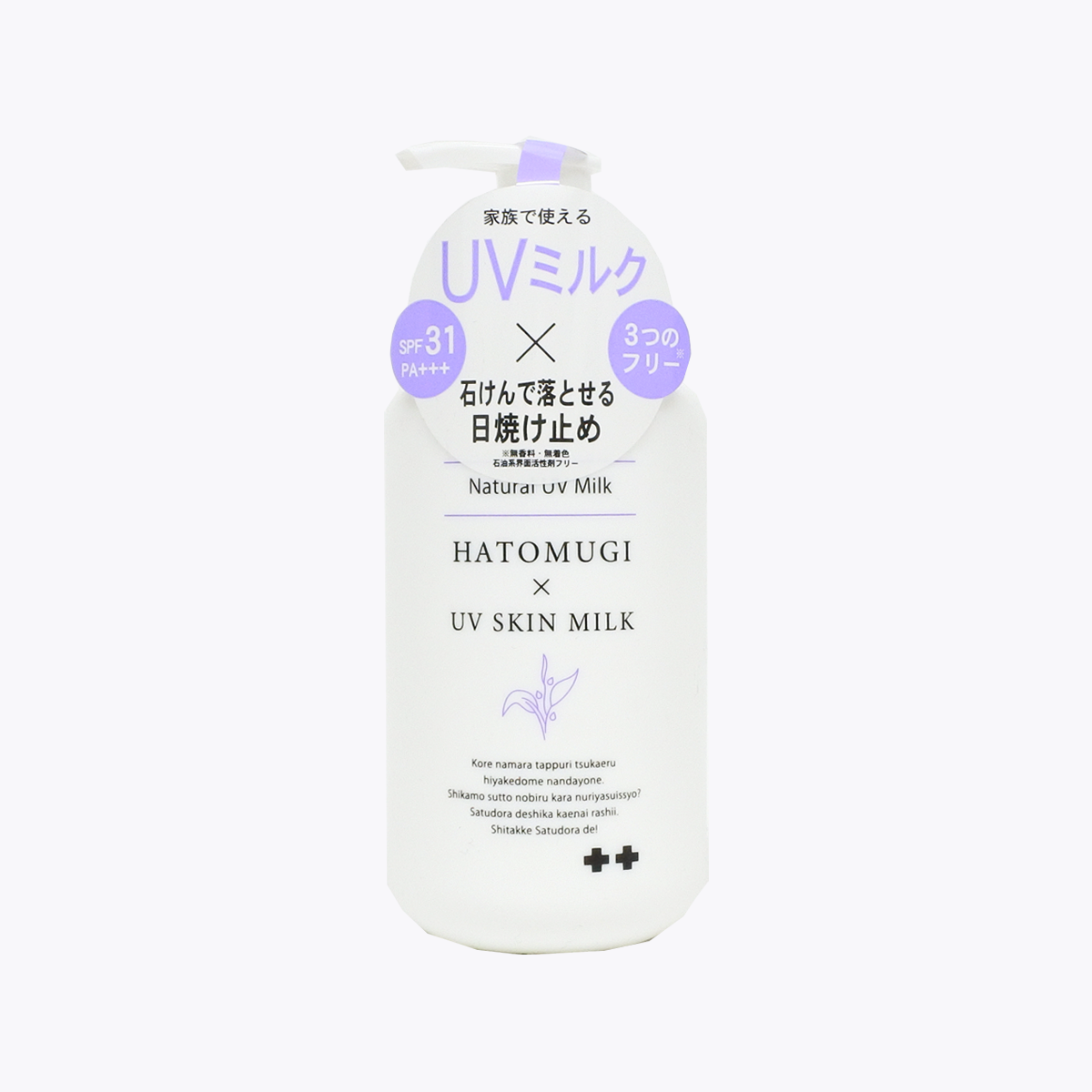 札幌藥妝 潤澤薏仁UV防曬乳液 SPF31 PA＋＋＋ 200ml