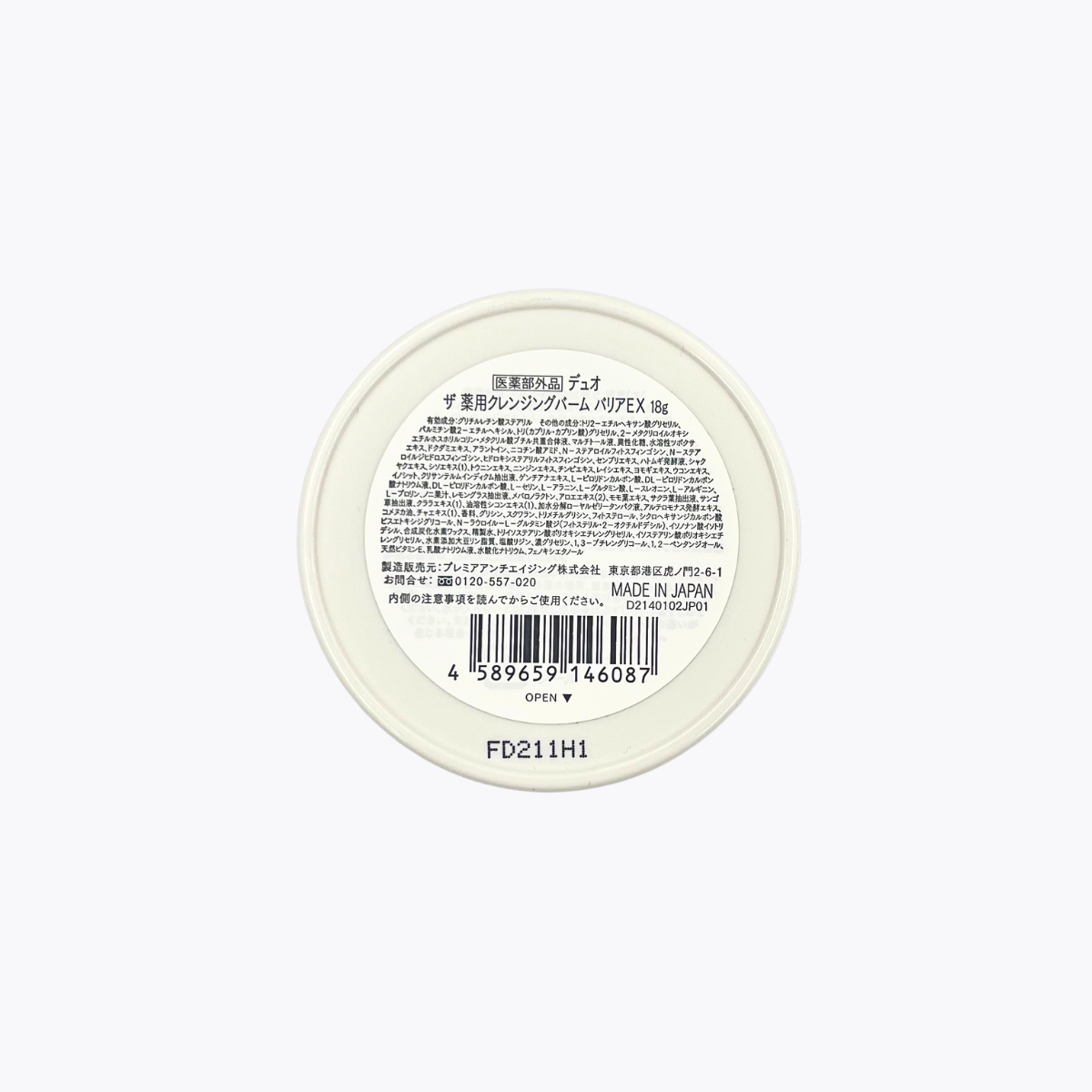 【醫藥部外品】DUO 藥用卸妝膏 平衡舒敏EX 草本香氣 18g