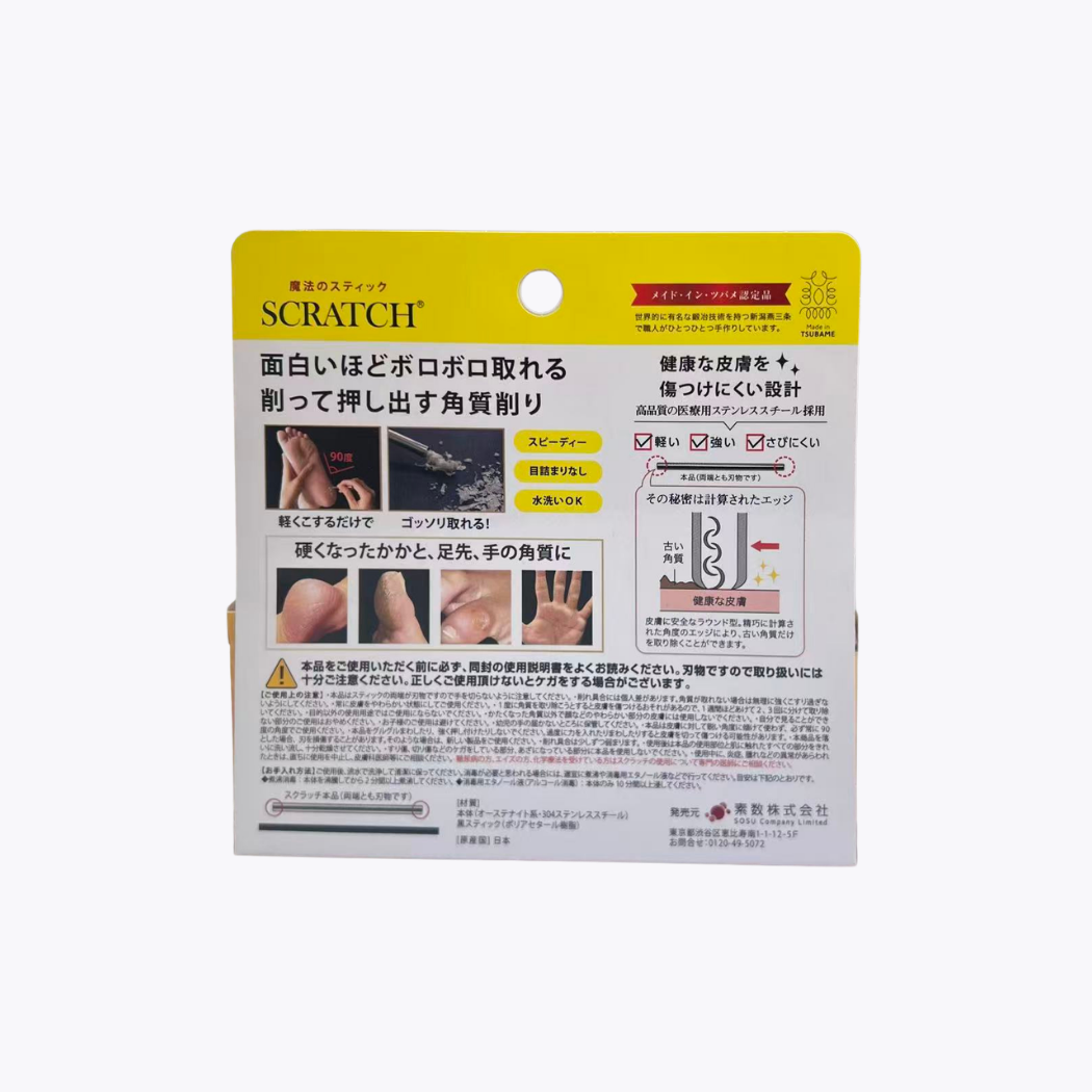 素數 SCRATCH 魔法去死皮棒