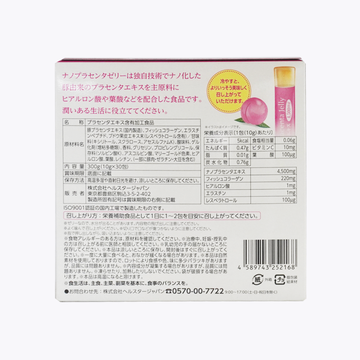 Healthter Japan 奈米胎盤素果凍 水蜜桃口味 10g×30包入