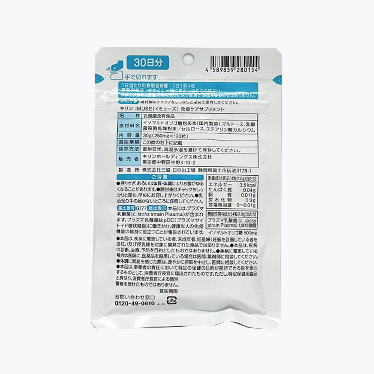 【機能性表示食品】KIRIN麒麟 iMUSE plasma乳酸菌 免疫CARE 120粒 30日分