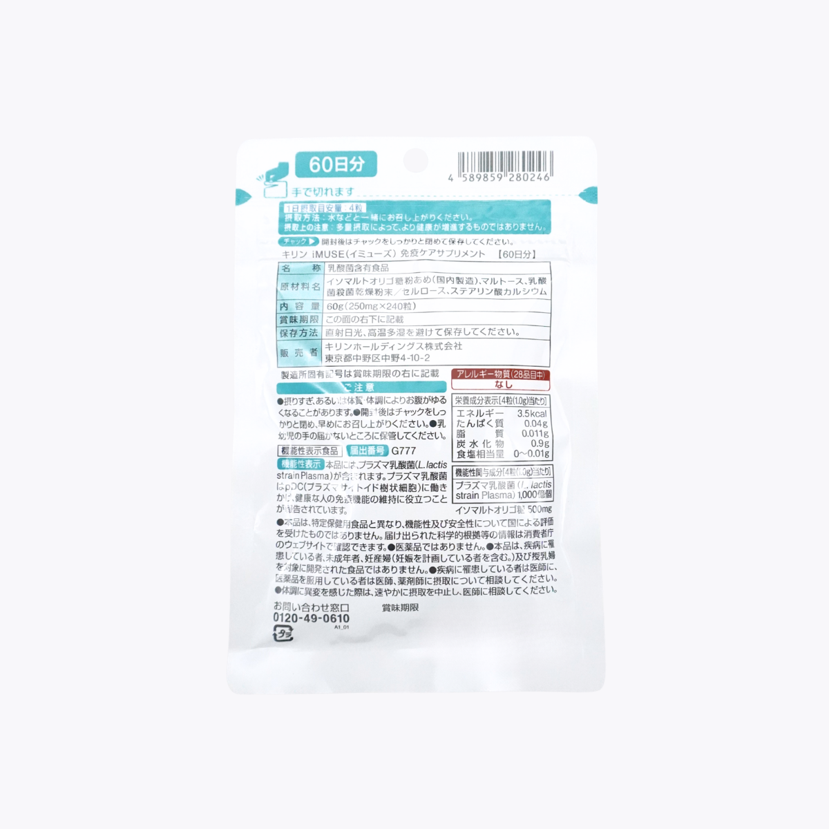 【機能性表示食品】KIRIN麒麟 iMUSE plasma乳酸菌 免疫CARE 240粒 60日分