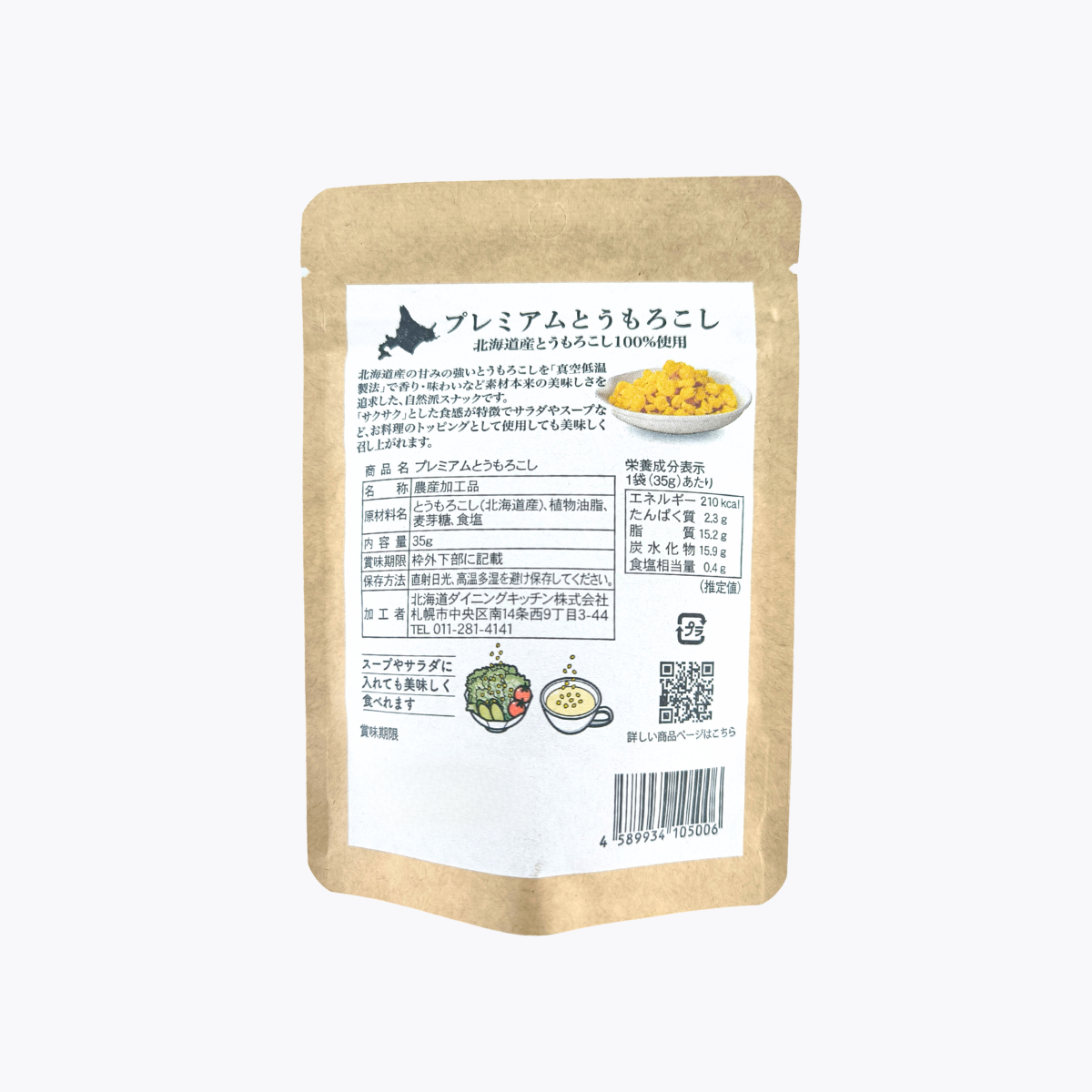 Hokkaido Dining Kitchen 北海道Premium 玉米脆粒 35g