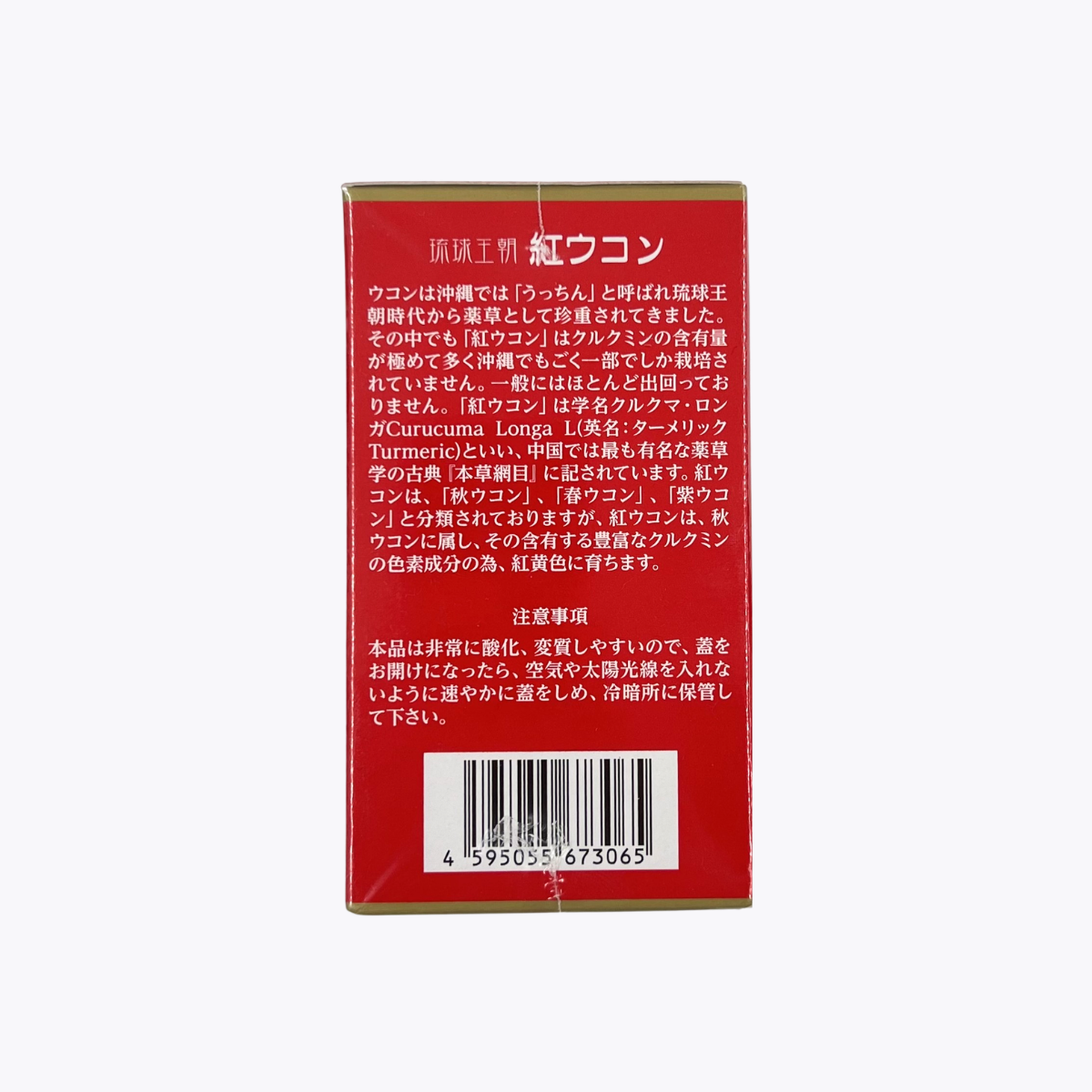 琉球王朝 紅薑黃 300粒