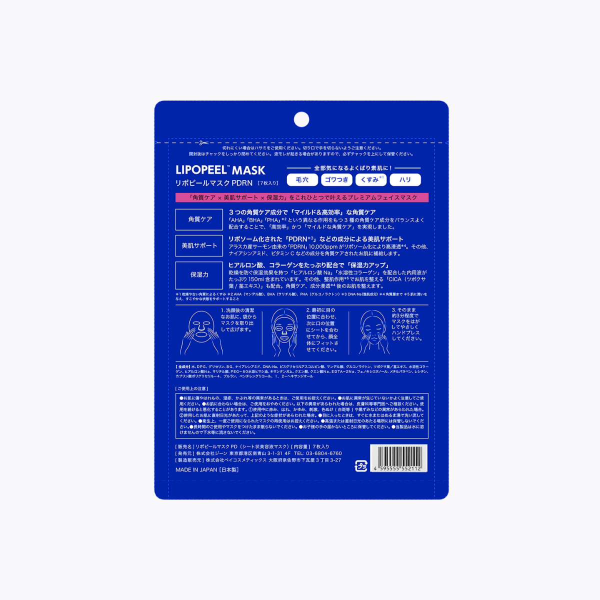 GENE LIPOPEEL PDRN 透潤彈力修護精華面膜 7片入