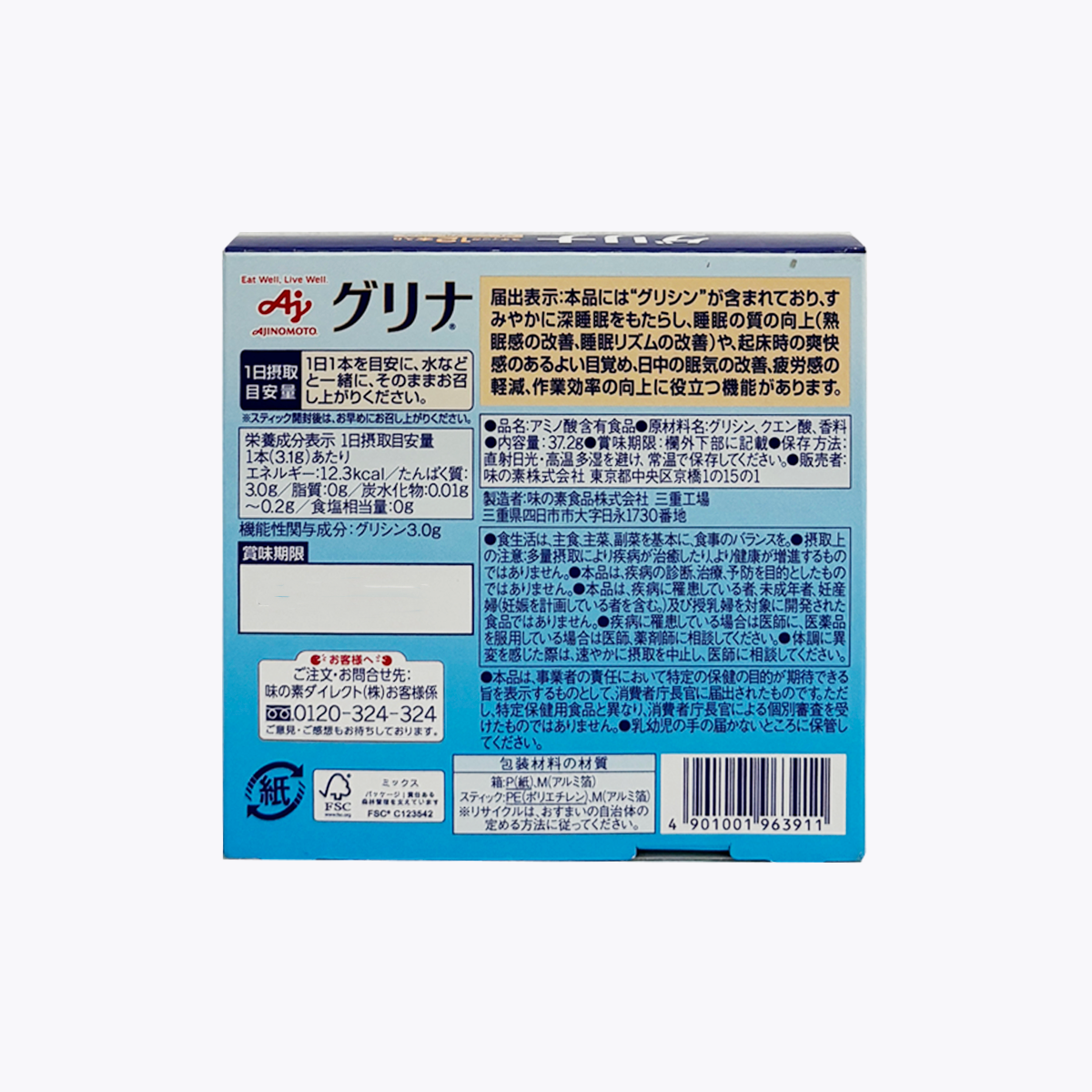 【機能性表示食品】味之素 glyna 甘氨酸助睡眠 顆粒 12包 12日分