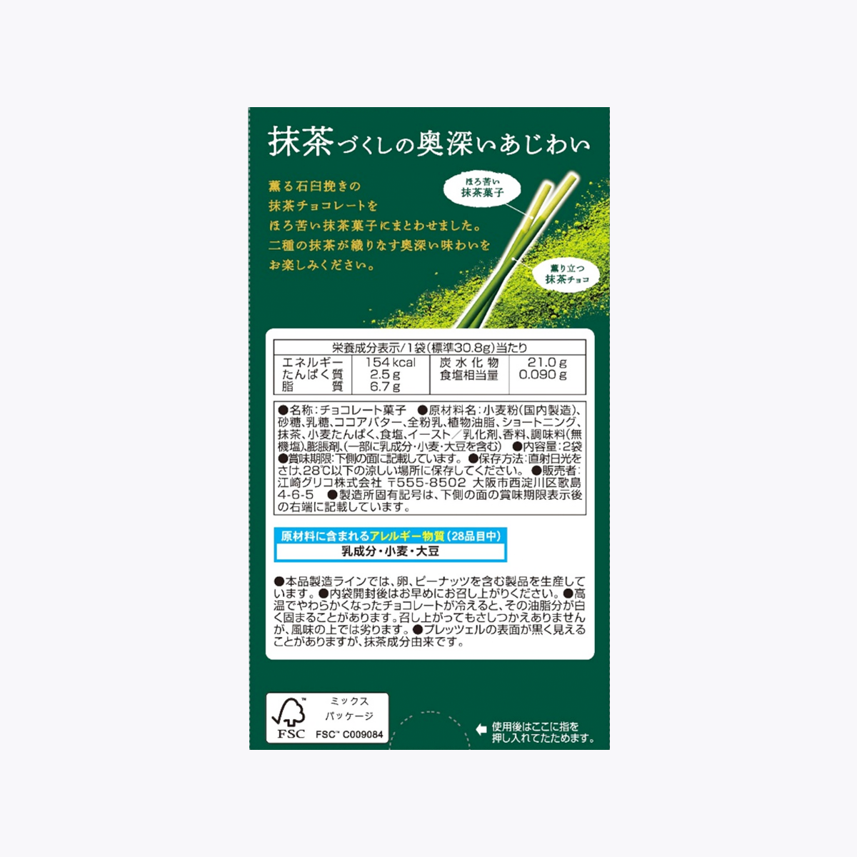 【數量限定 復活】Glico 固力果 POCKY 濃厚抹茶 2袋入