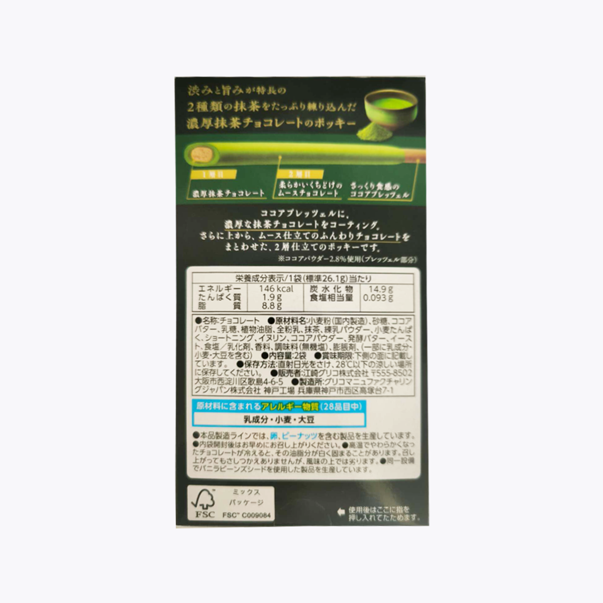 Glico 固力果 Pocky 雙層濃醇 微苦抹茶 宇治抹茶 抹茶棒 2袋入