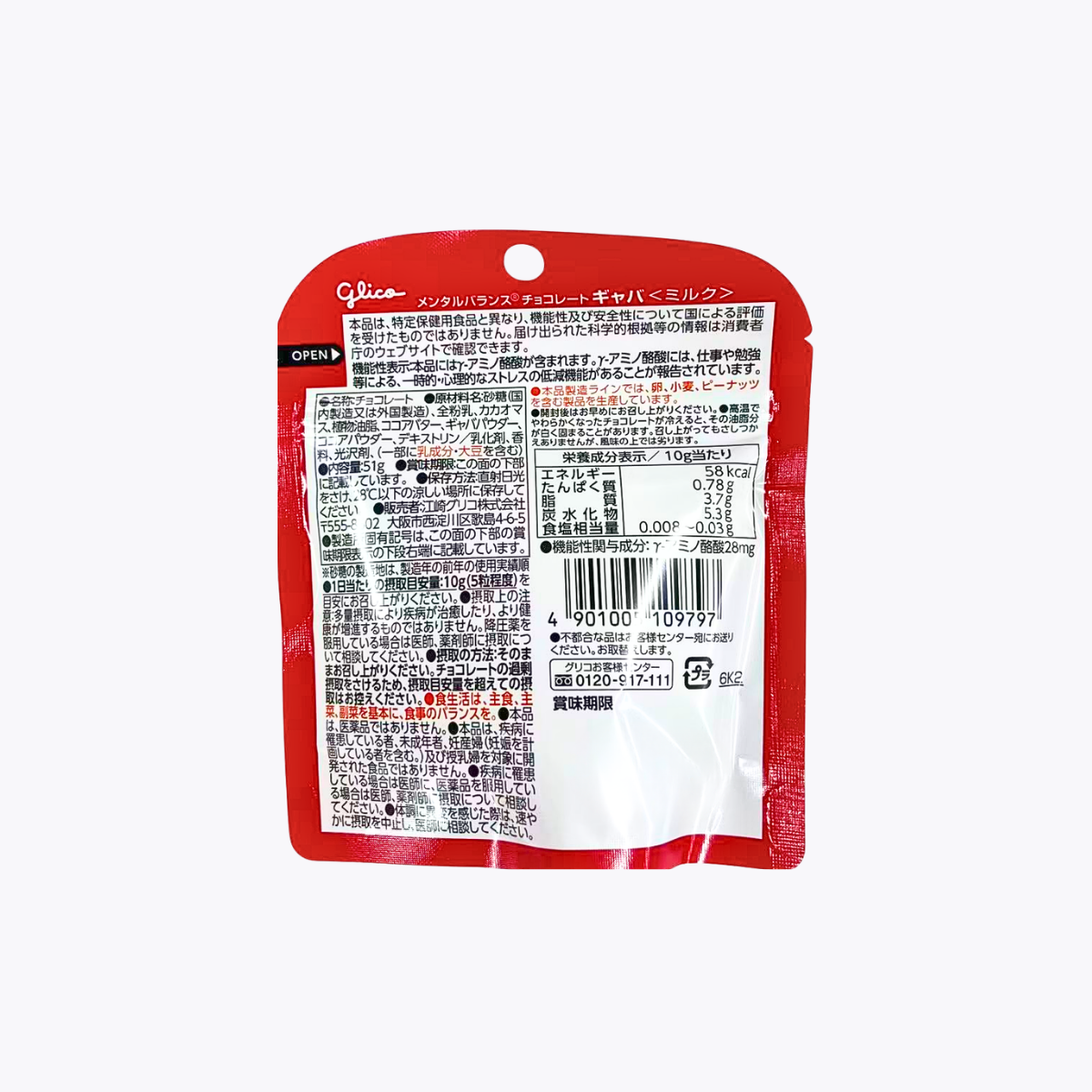 【機能性表示食品】Glico 固力果 減壓巧克力 GABA 牛奶巧克力 51g
