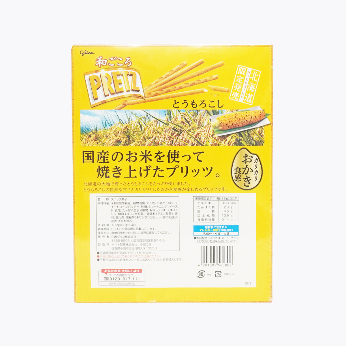 Glico 固力果 北海道限定發售 PRETZ 百力滋餅乾棒 玉米風味
