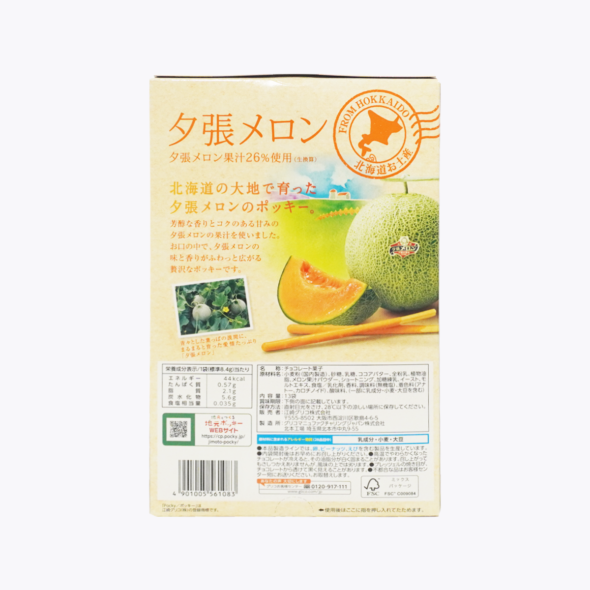【北海道限定】固力果 夕張哈密瓜Pocky 13袋(2024新包装)