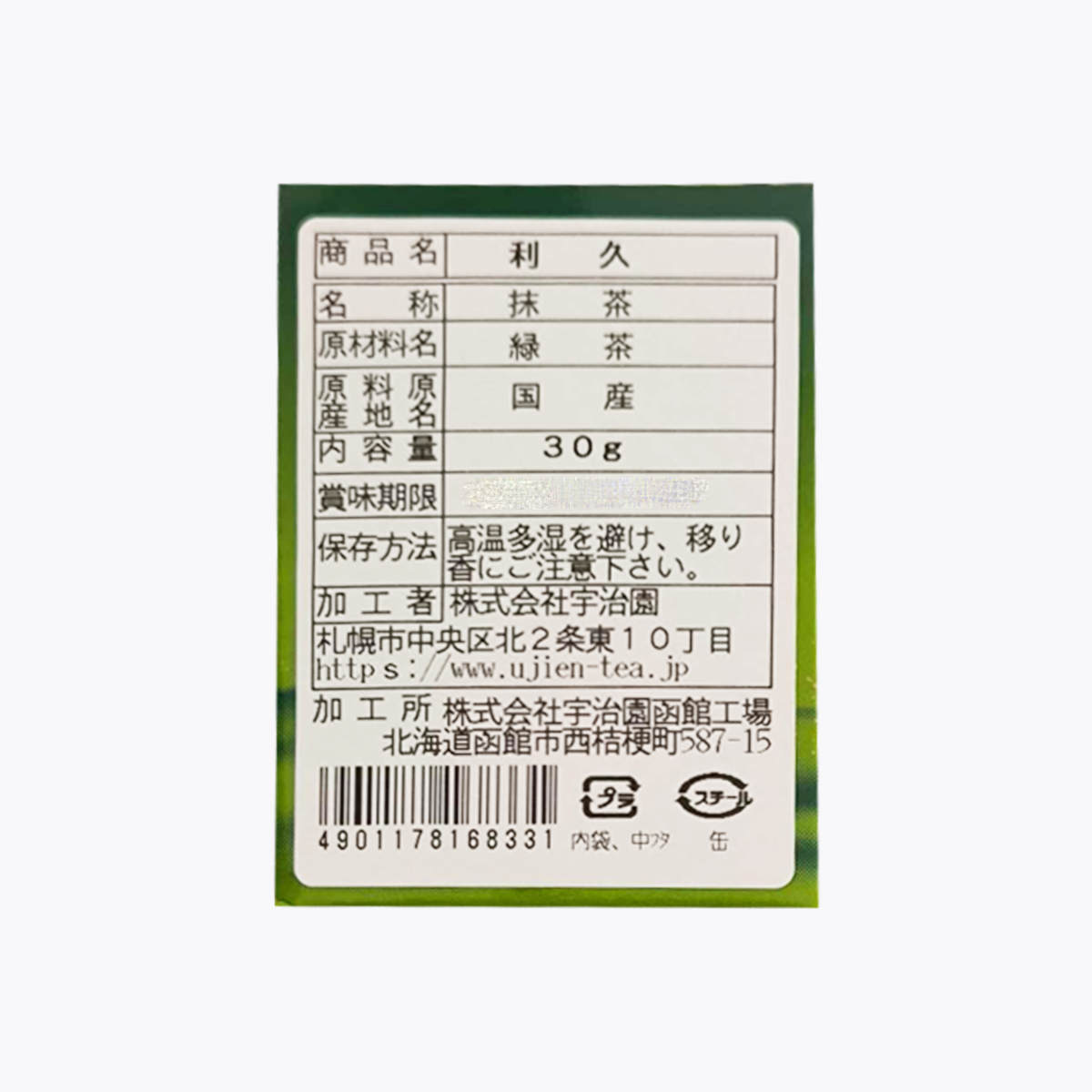 宇治園 抹茶 利久 鐵罐裝 30g