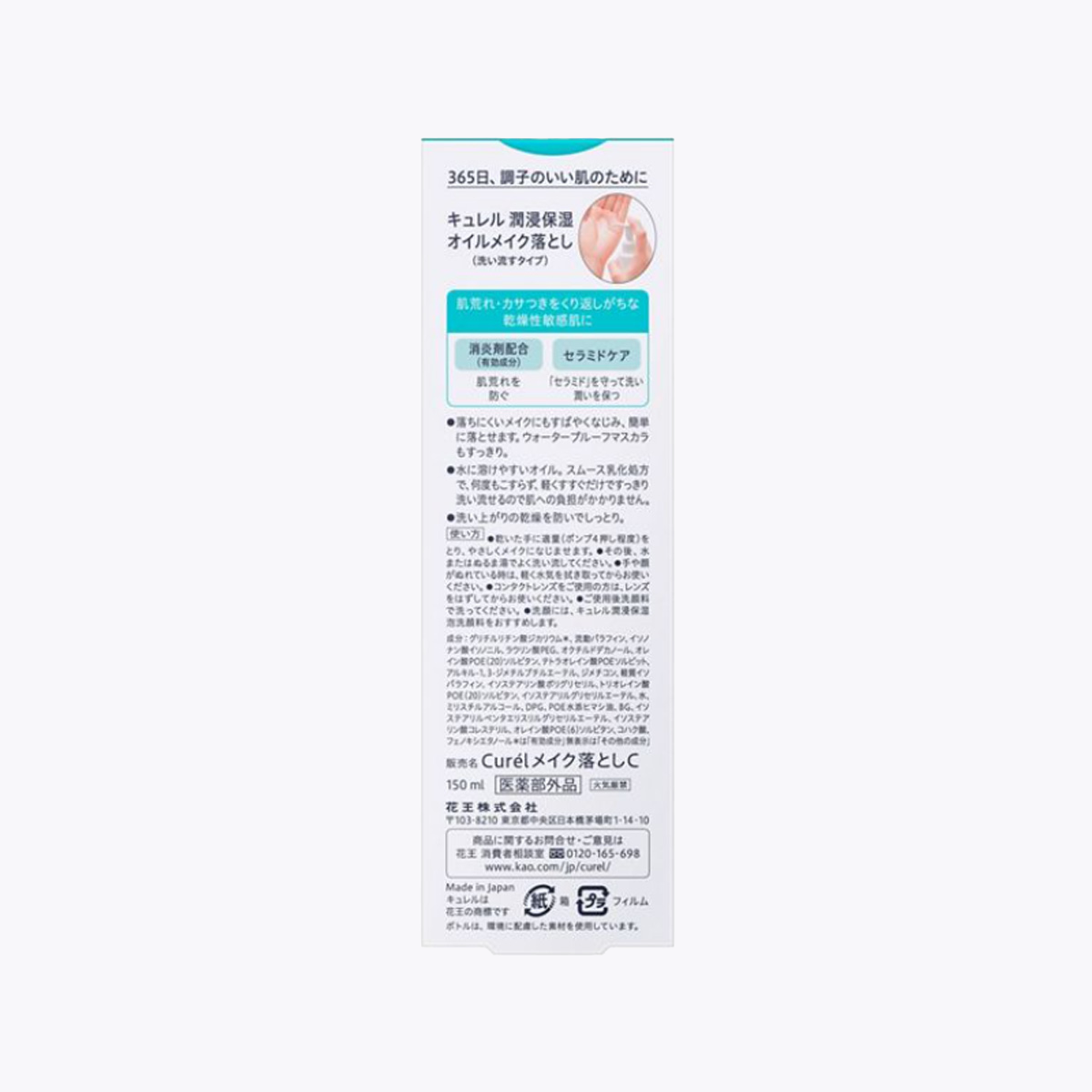 Kao花王 Curél珂潤 潤浸保濕輕質卸粧油 150ml