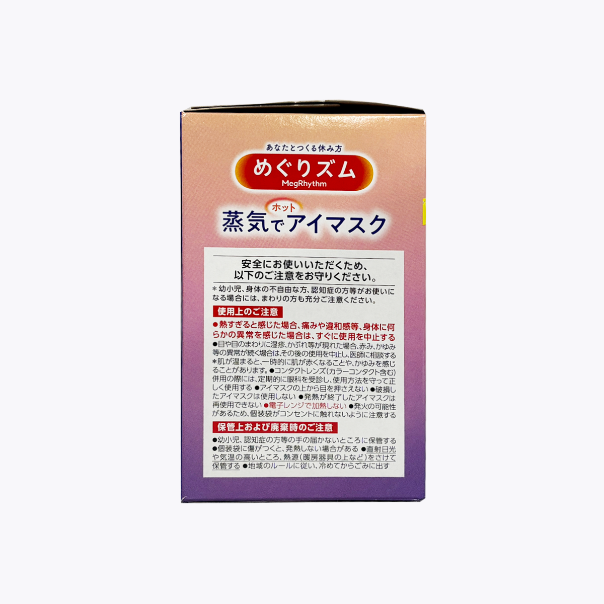 Kao花王 美舒律 溫熱蒸氣眼罩 無香料 12片