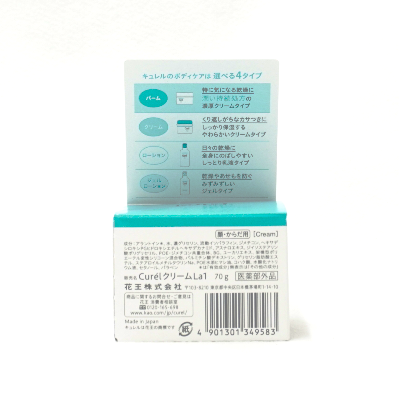 【醫藥部外品】Kao花王 Curél珂潤  潤浸保濕乳霜 70g