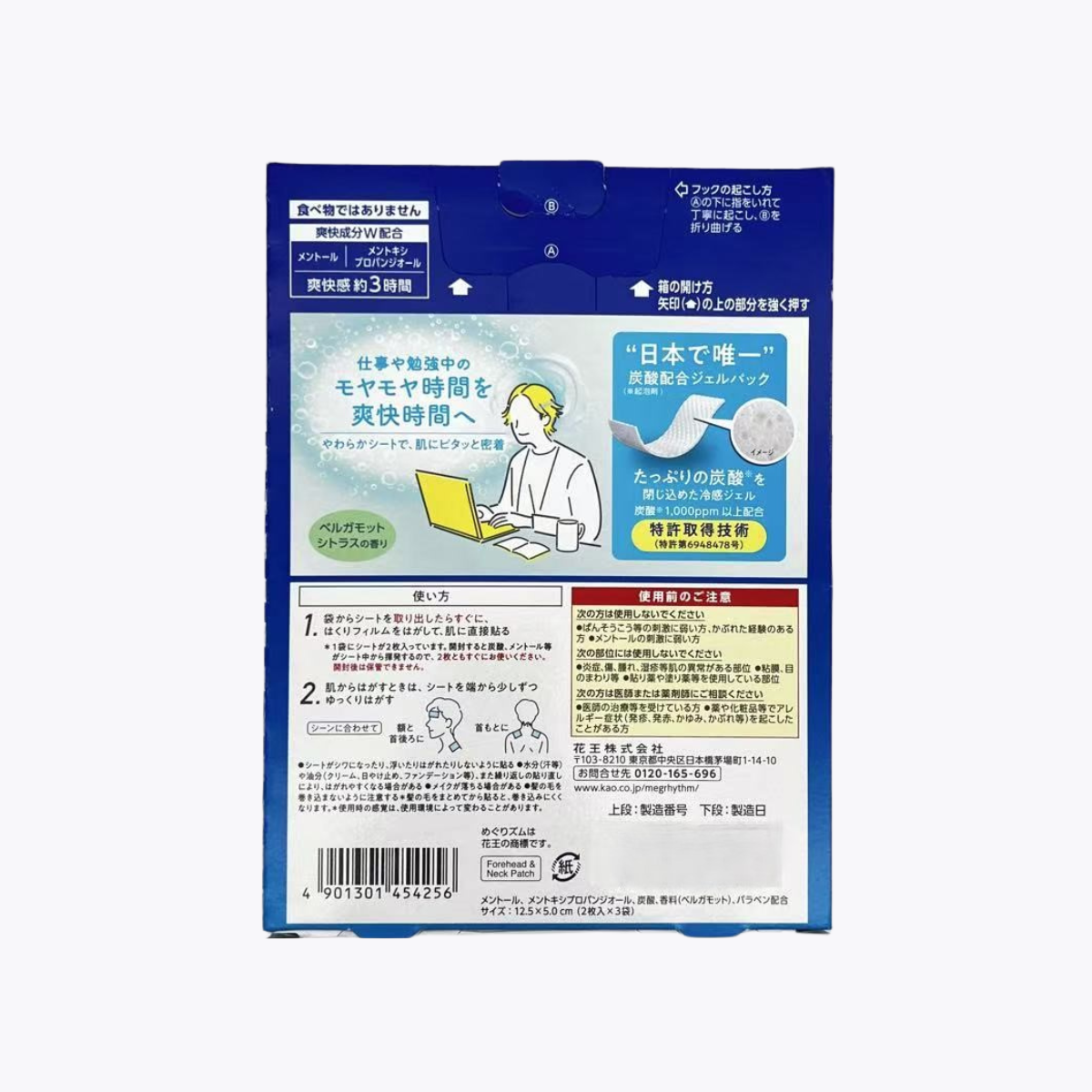 Kao花王 美舒律 碳酸涼感足貼 薰衣草薄荷香 6片裝