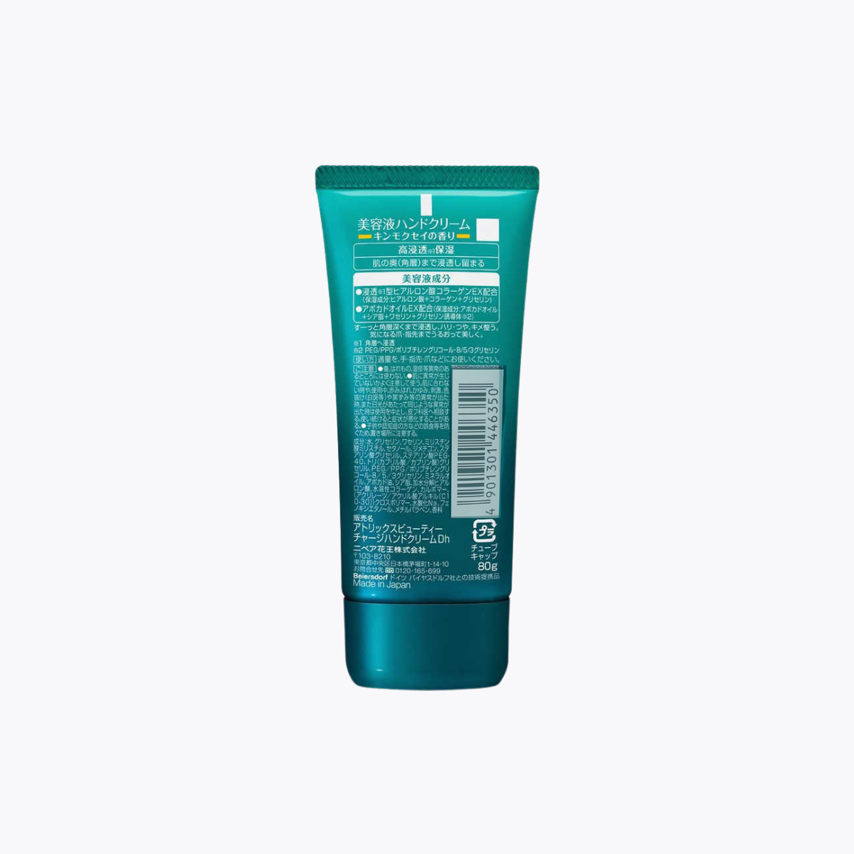 花王 atrix Beauty Charge 美容護手霜 金木犀桂花香 80g