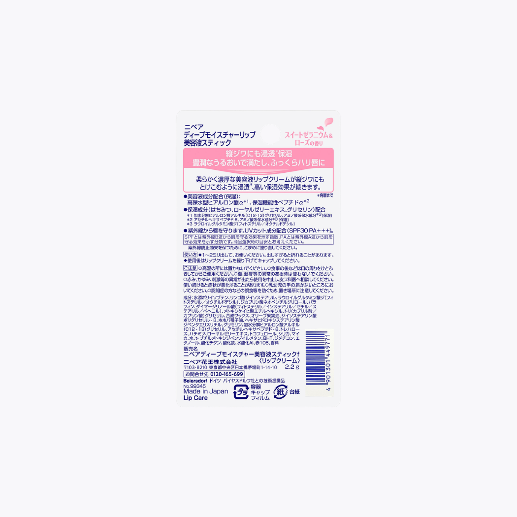 妮維雅 深層滋潤護唇 美容液護唇膏 SPF30 PA+++ 甜天竺葵＆玫瑰香 2.2g