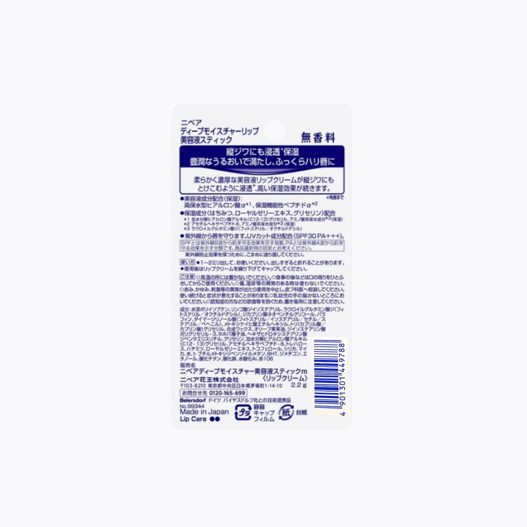 妮維雅 深層滋潤護唇 美容液護唇膏 SPF30 PA+++ 無香料 2.2g