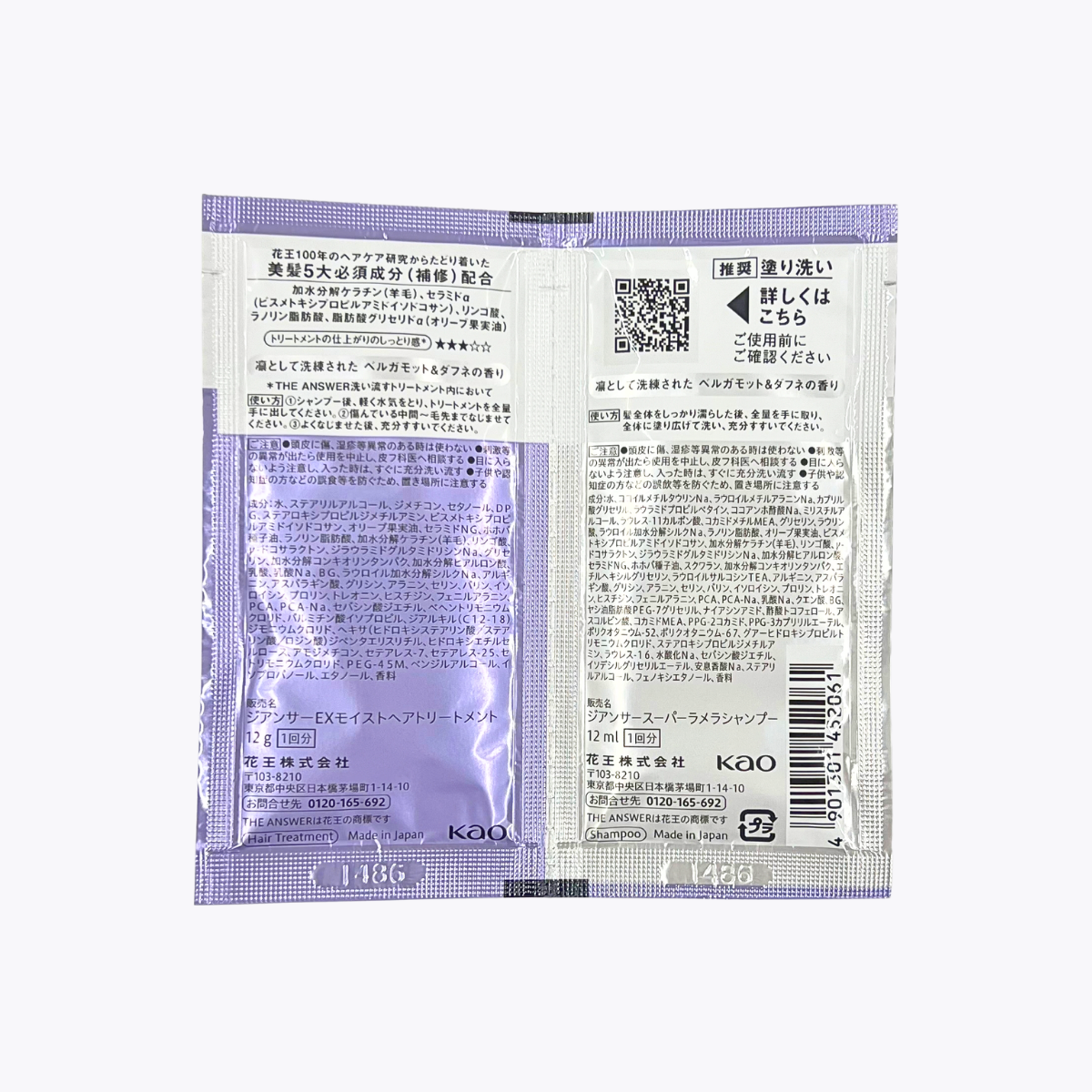 花王 THE ANSWER SUPER LAMELLAR 洗髮精＆EX保濕護髮乳 FOR 日常受損髮 枕裝 佛手柑＆瑞香香氣 試用體驗組 1次分 12ml＆12g