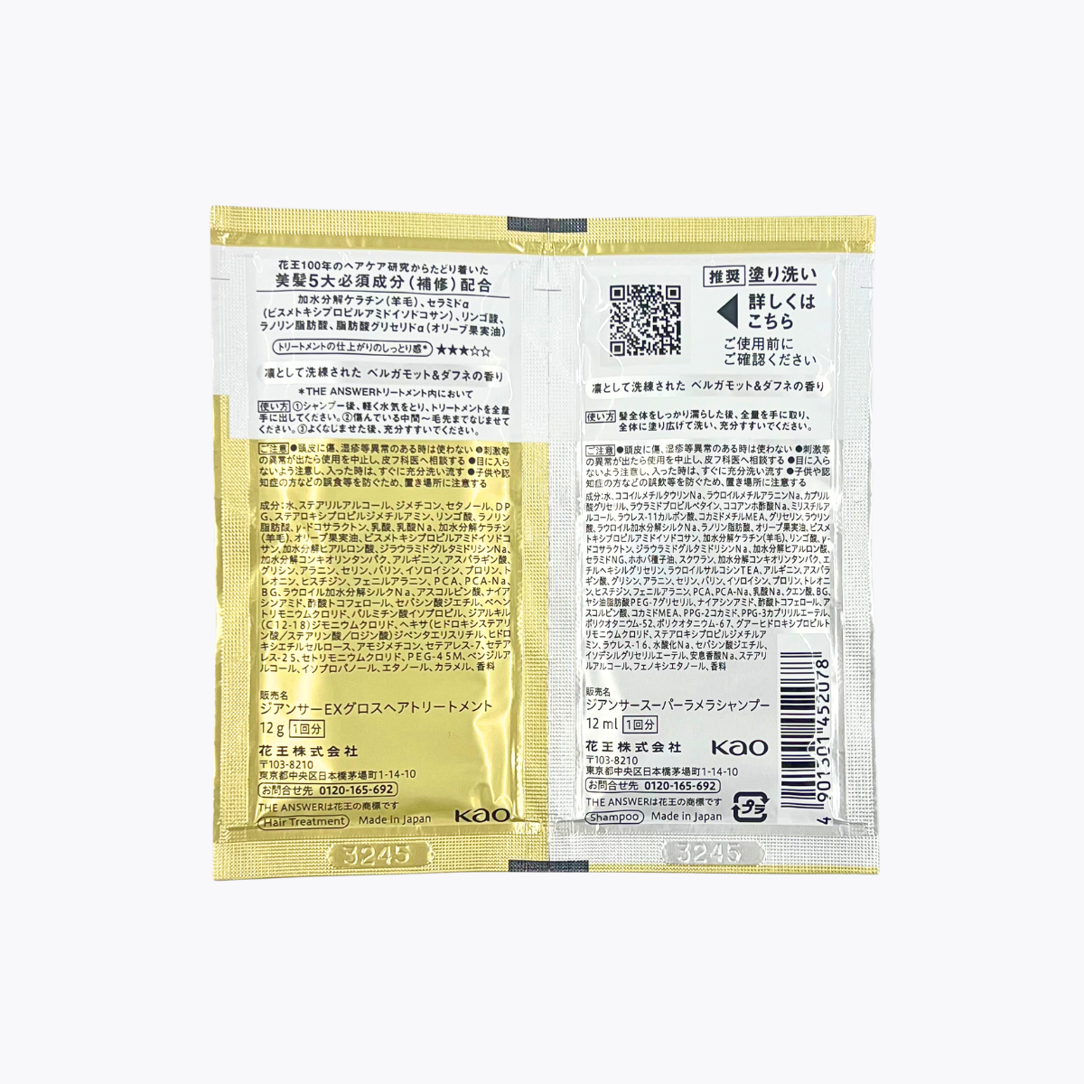 花王 THE ANSWER SUPER LAMELLAR 洗髮精＆EX光澤護髮乳 FOR 熱傷害髮 枕裝 佛手柑＆瑞香香氣 試用體驗組 1次分 12ml＆12g
