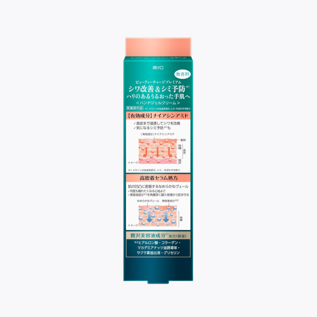 【醫藥部外品】花王 atrix Beauty Charge Premium 頂級奢華藥用高機能護手霜 改善細紋 預防色斑 高保濕  60g