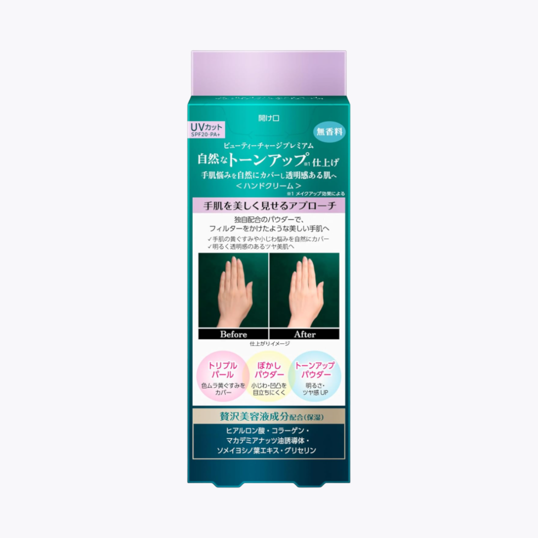 花王 atrix Beauty Charge Premium 頂級奢華高機能護手霜 潤色提亮 無香  SPF20・PA＋ 60g