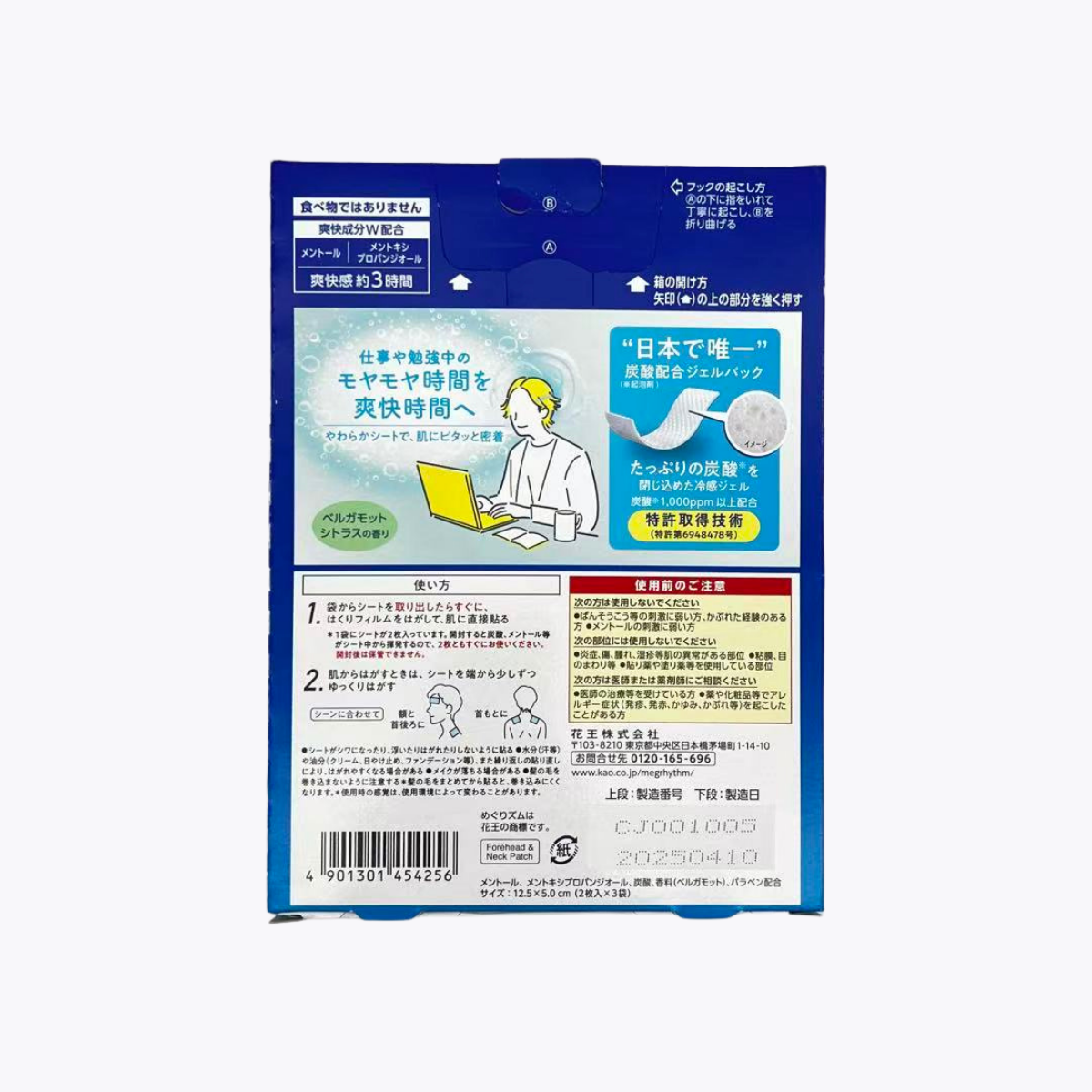 Kao花王 美舒律 碳酸舒涼肩頸貼 佛手柑柑橘香 6片裝