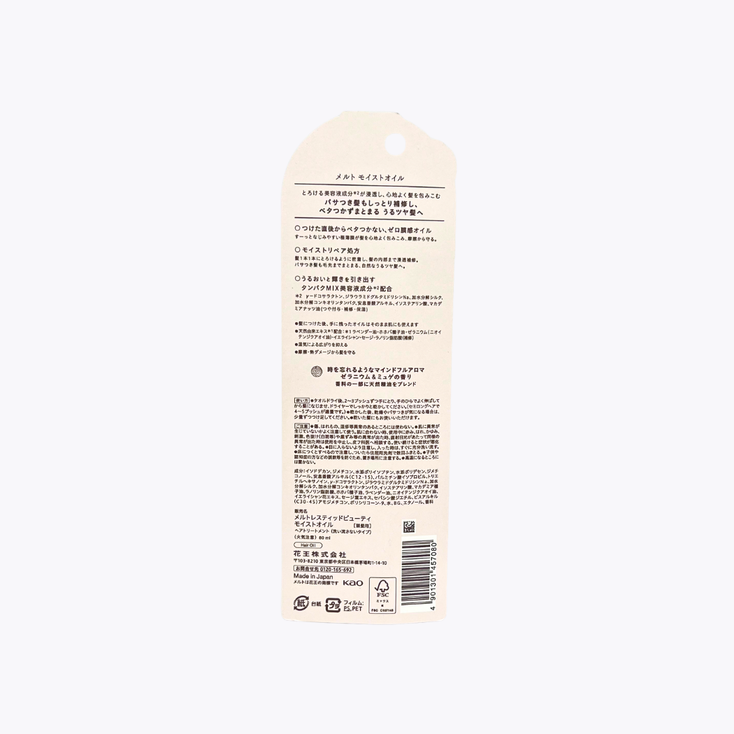 花王 MELT 保濕護髮油 天竺葵＆鈴蘭香 80ml