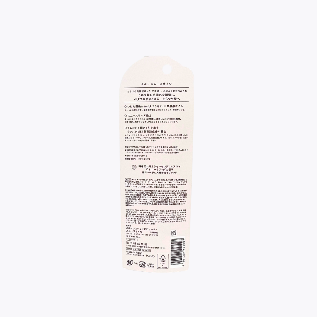 花王 MELT 柔順護髮油 牡丹＆無花果香 80ml