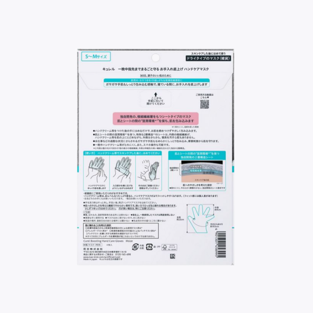 Kao花王 Curél珂潤 整晚呵護至指尖的加強保養手部護理手套 保濕 乾燥對策 S-M尺寸 4枚入