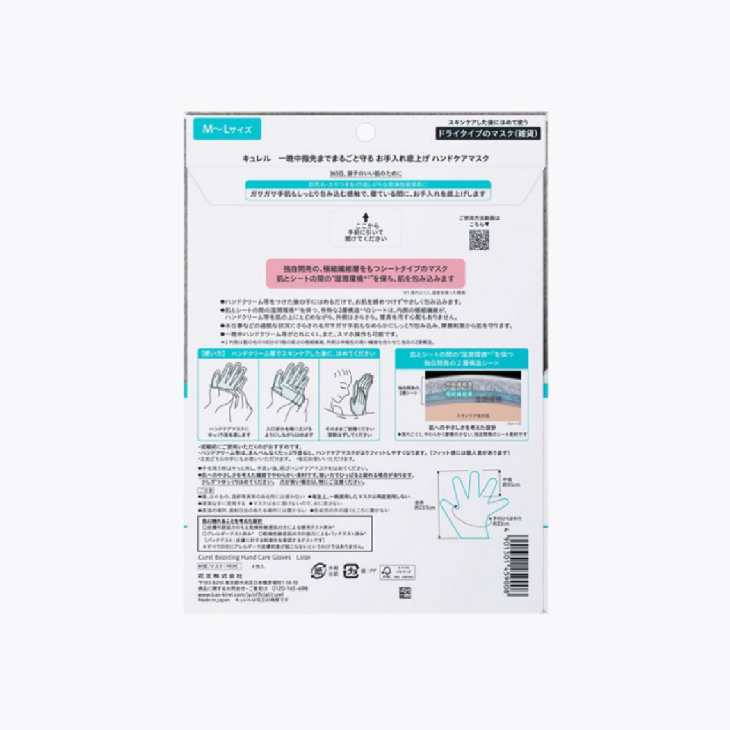 Kao花王 Curél珂潤 整晚呵護至指尖的加強保養手部護理手套 保濕 乾燥對策 M-L尺寸 4枚入