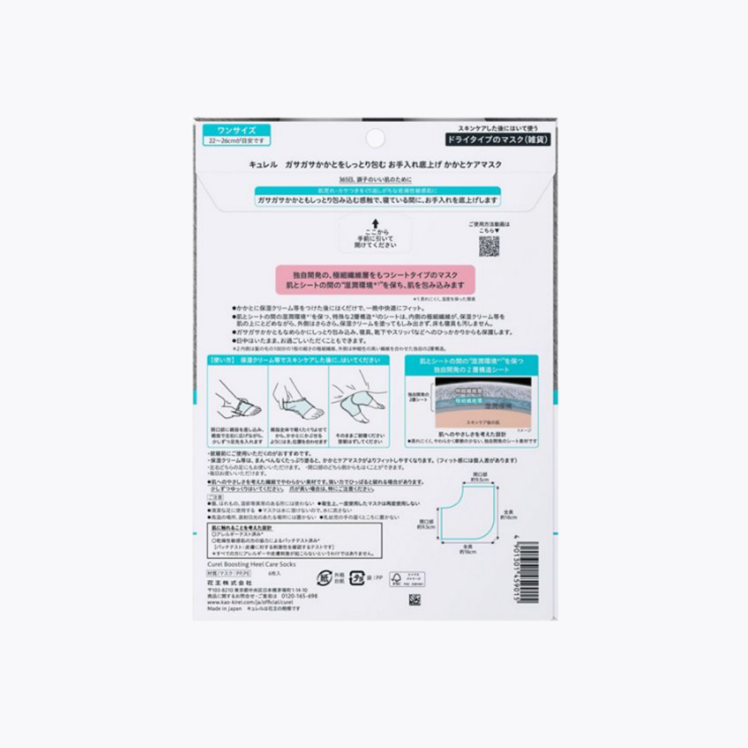 Kao花王 Curél珂潤 柔潤包覆粗糙腳跟的加強保養腳跟護理套 保濕 乾燥對策 6枚入
