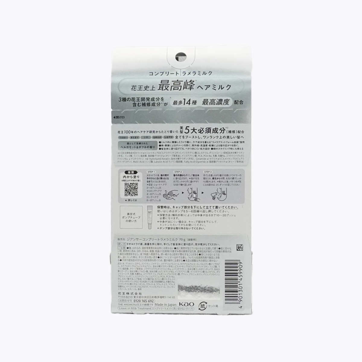 花王 THE ANSWER COMPLETE LAMELLAR MILK 全效修復護髮乳 佛手柑＆沈丁花香 70g