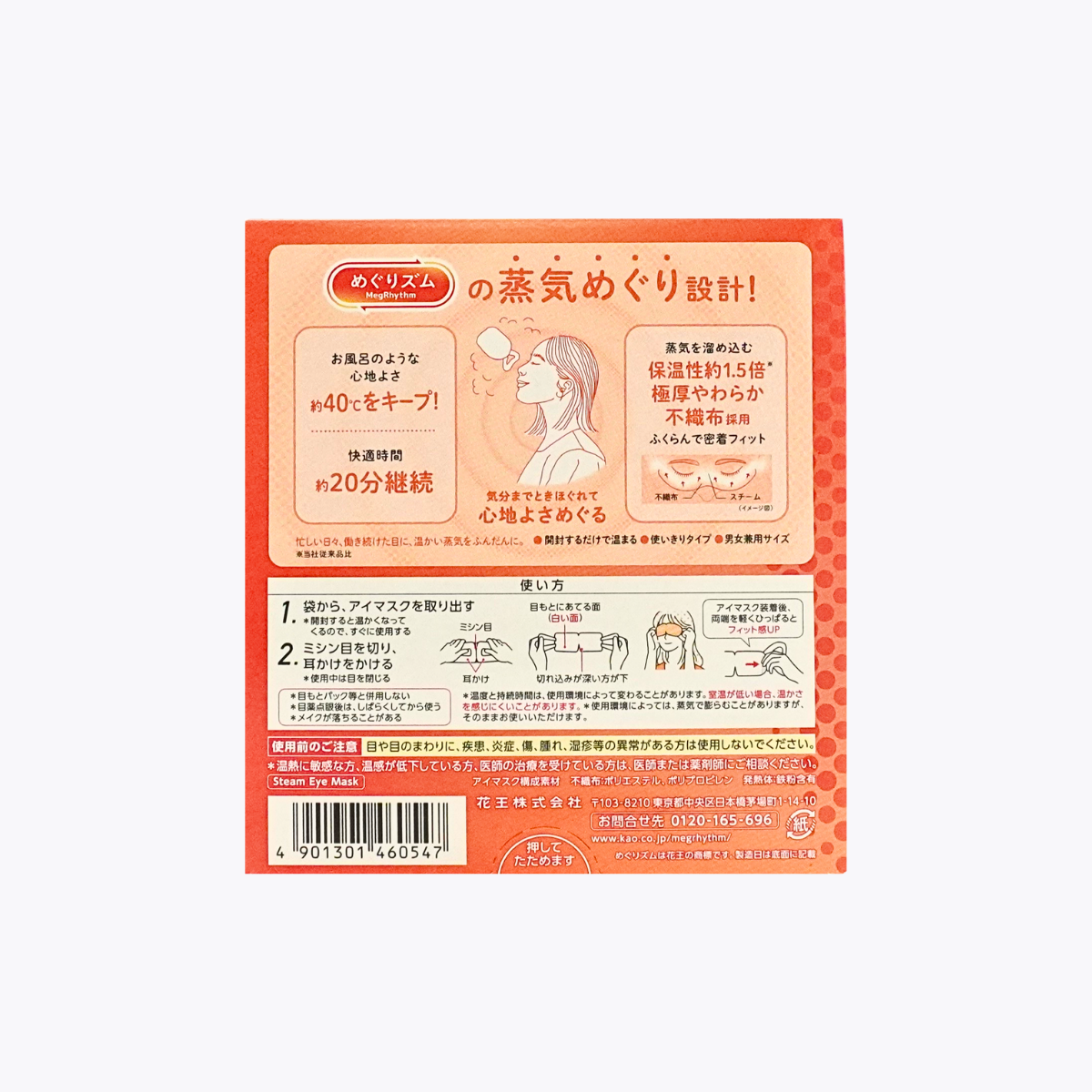 Kao 花王 美舒律 蒸氣眼罩 純淨無香 12片裝