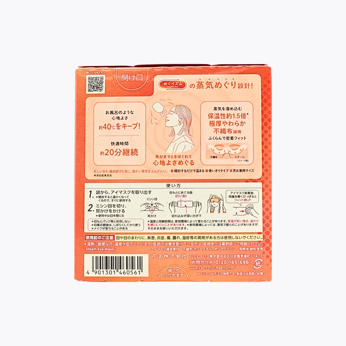 Kao 花王 美舒律 蒸氣眼罩 純淨無香 5片裝