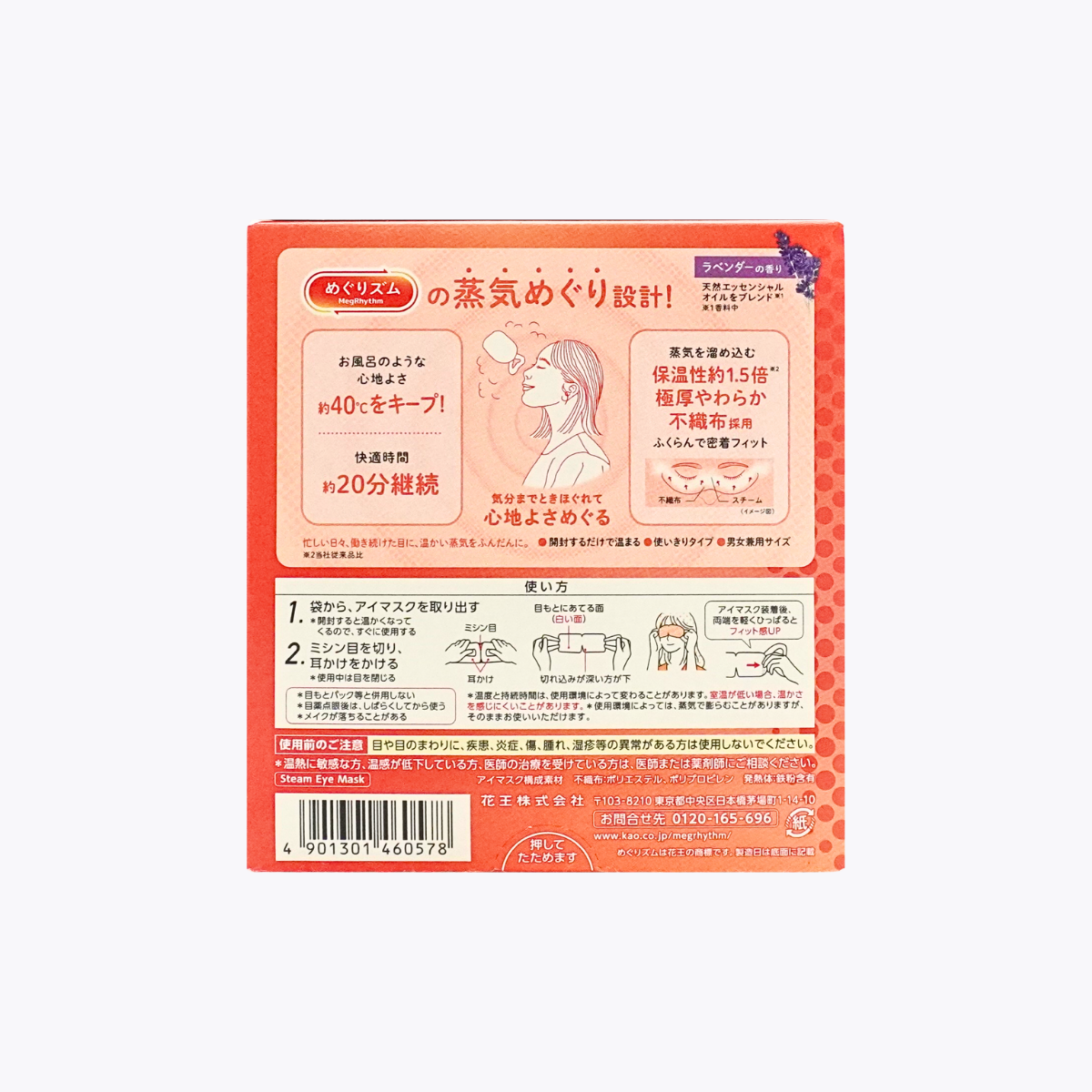 Kao 花王 美律舒 蒸氣溫熱眼罩 薰衣草香 12片裝