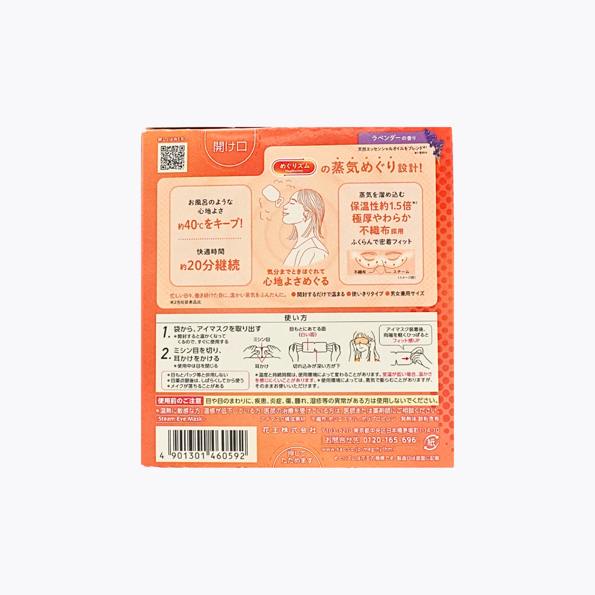 Kao 花王 美律舒 蒸氣溫熱眼罩 薰衣草香 5片裝