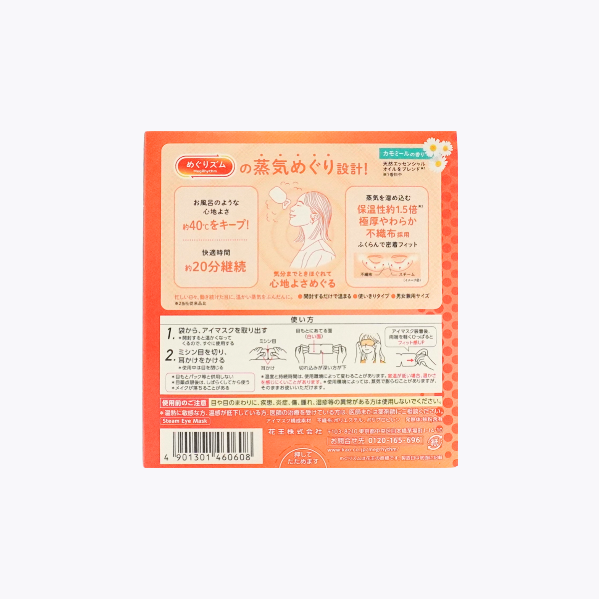 Kao 花王 美舒律 蒸氣眼罩 洋甘菊香 12片裝