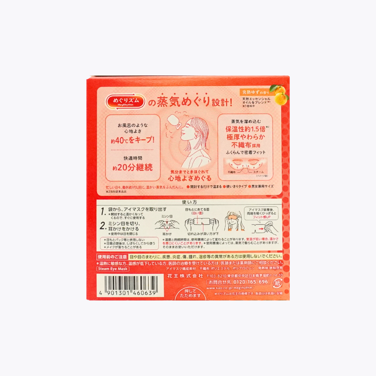 Kao 花王 美舒律 蒸氣眼罩 完熟柚香 12片裝