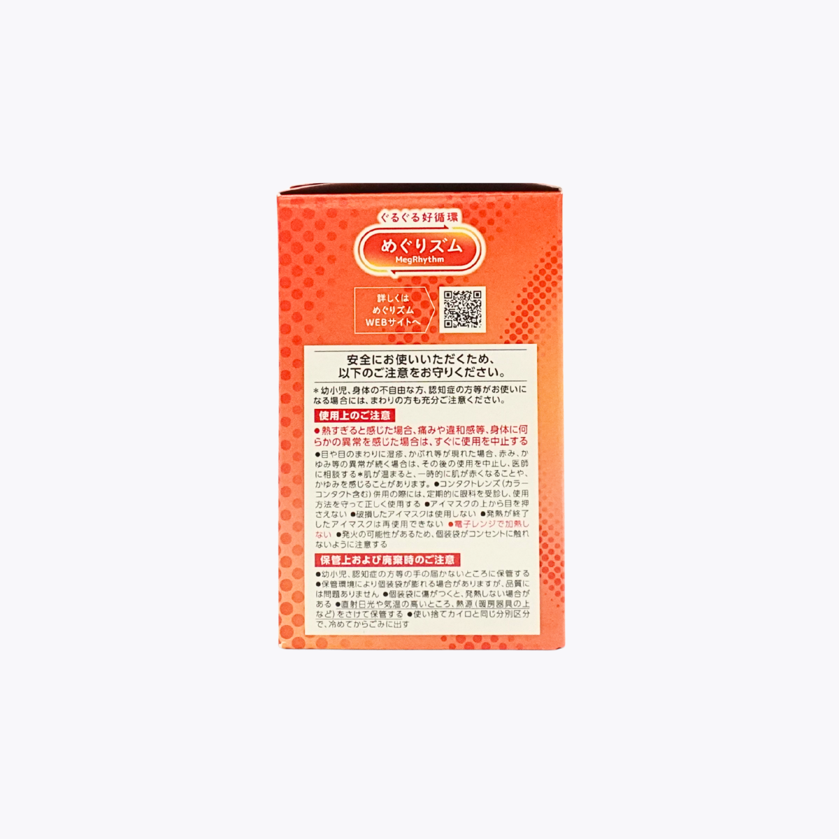 Kao 花王 美舒律 蒸氣眼罩 完熟柚香 12片裝