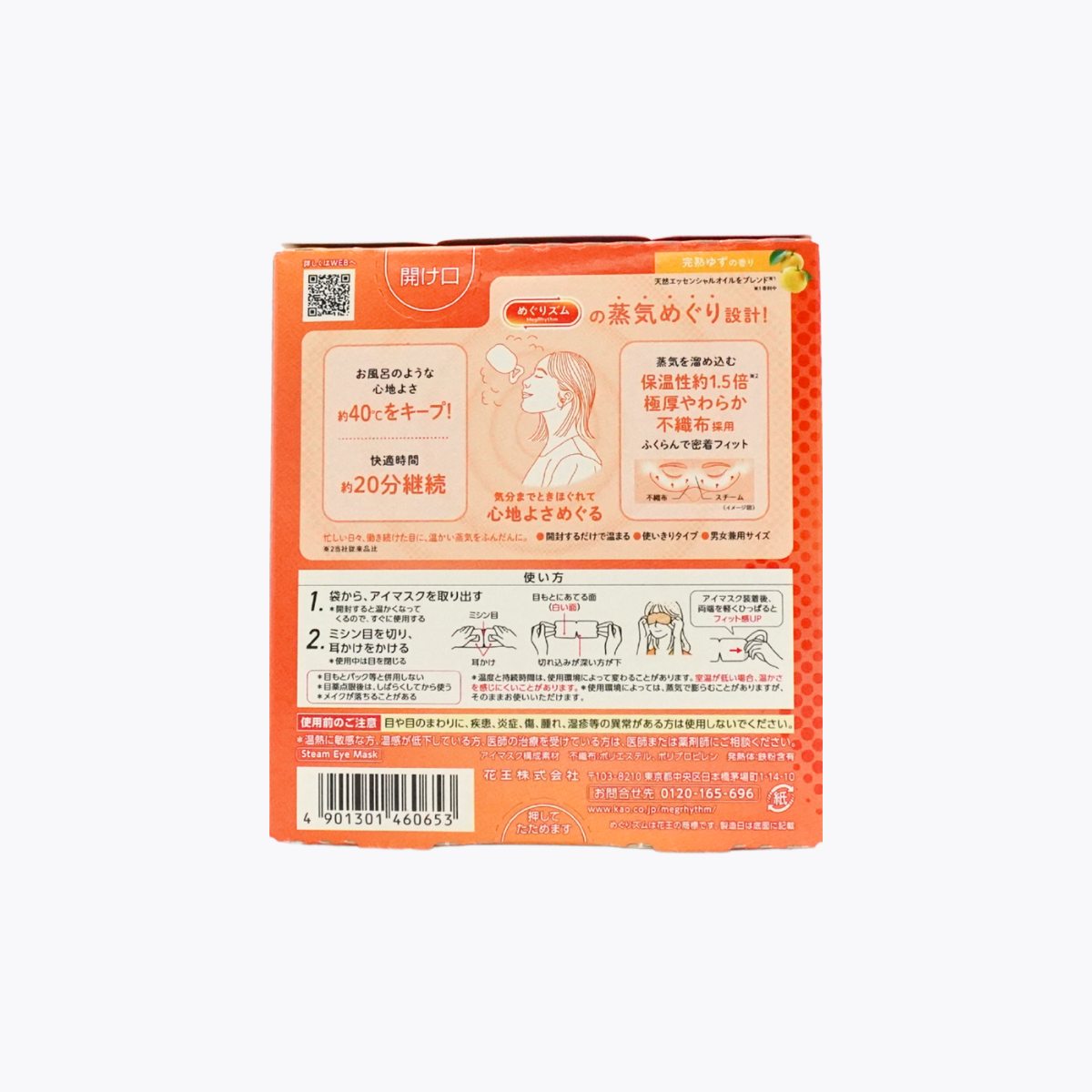 Kao 花王 美舒律 蒸氣眼罩 完熟柚香 5片裝