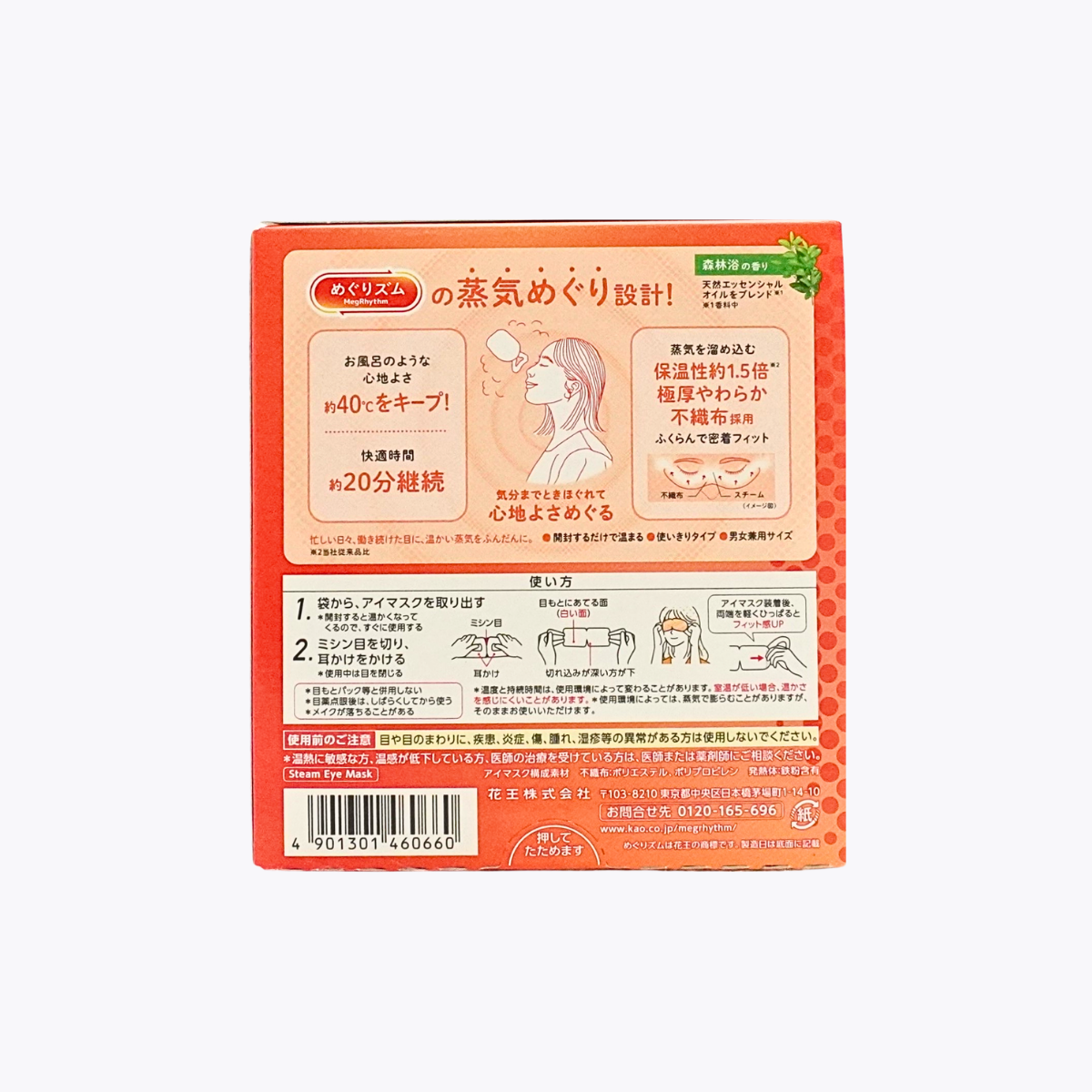 Kao花王 美舒律 蒸氣眼罩 森林沁香 12片裝