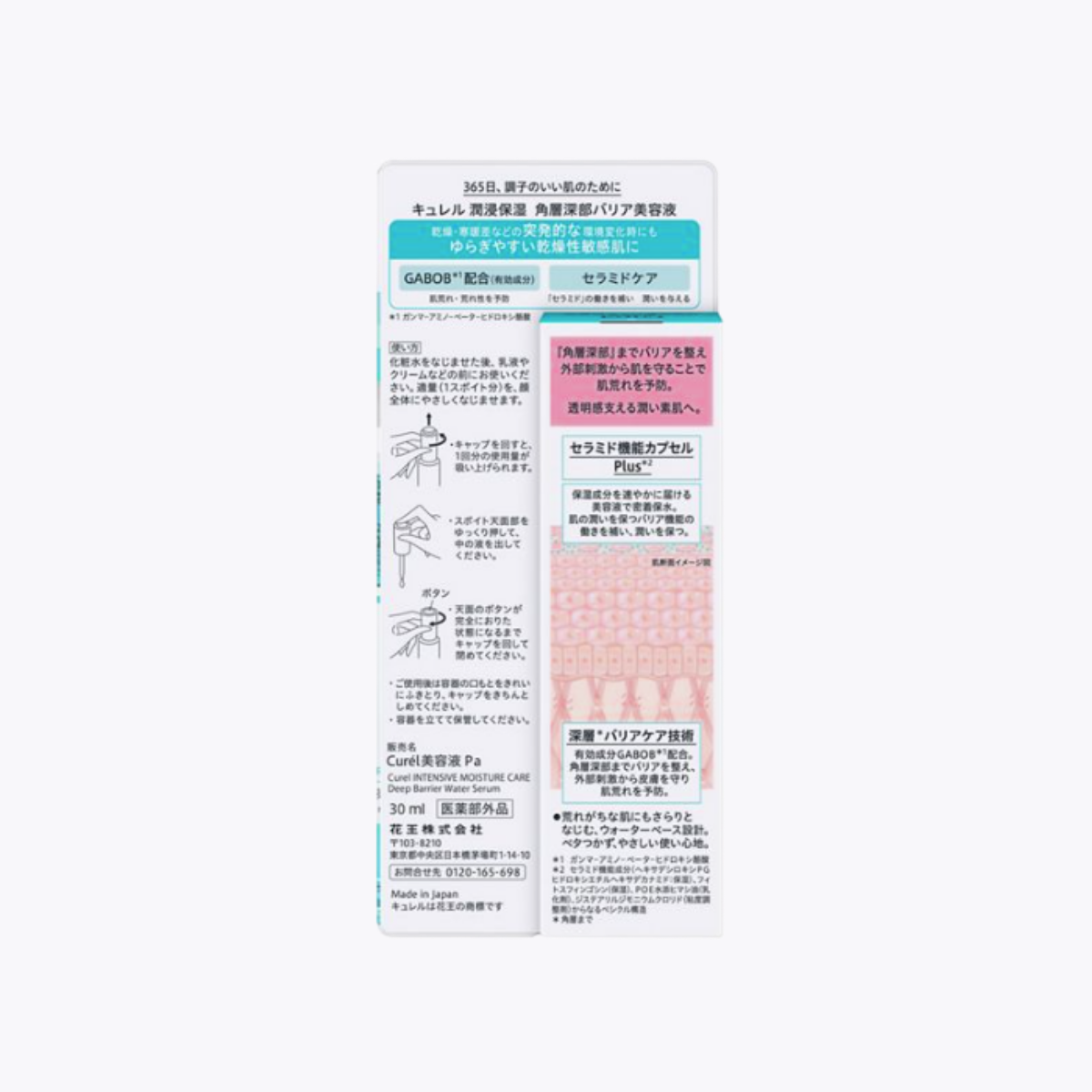 【醫藥部外品】Kao 花王 Curél 珂潤 潤浸保濕角層深層屏護 類神經醯胺極護水精華  預防肌膚粗糙 30ml